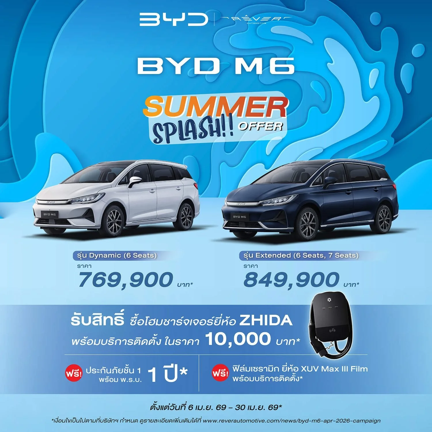 BYD m6 ราคา โปร ล่าสุด