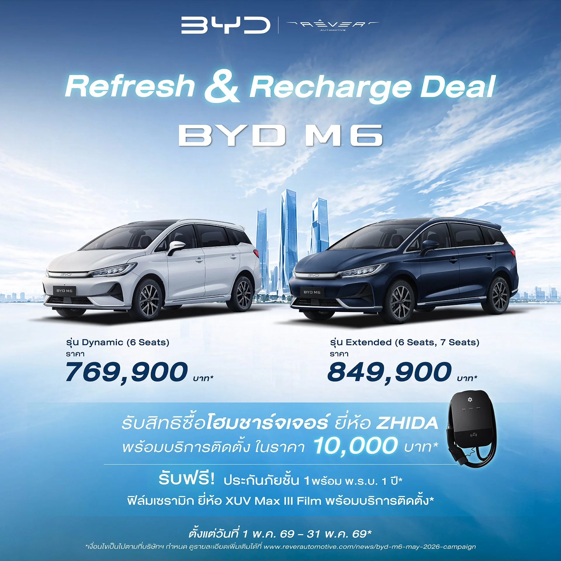 byd M6 ราคา โปร