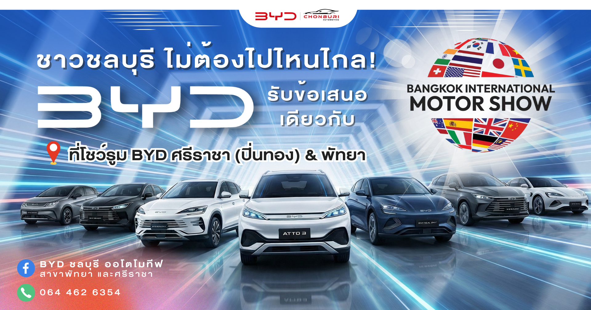 BYD ชลบุรี พัทยา ศรีราชา ทดลองขับ motor show