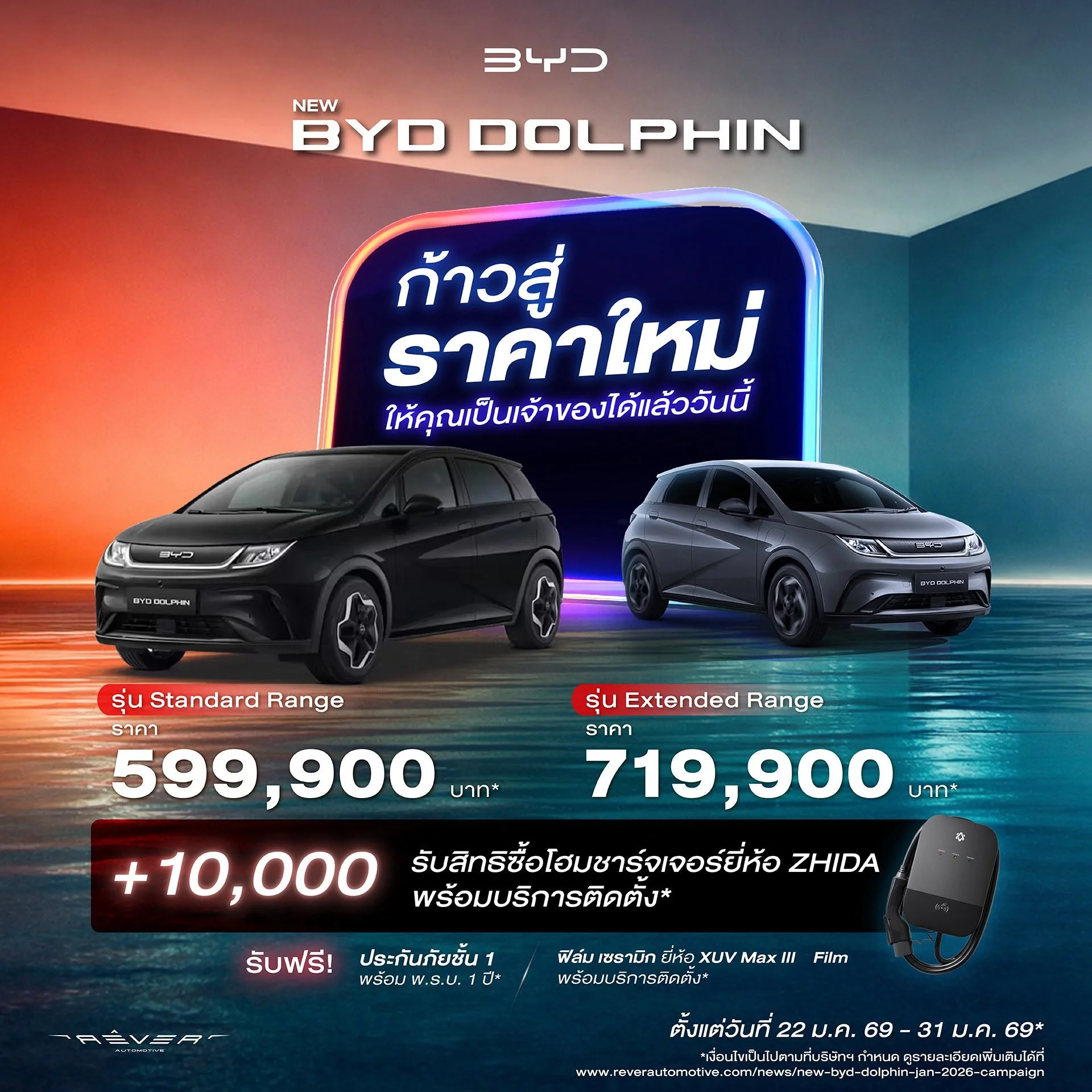 โปรโมชั่น BYD Dolphin ราคา ล่าสุด