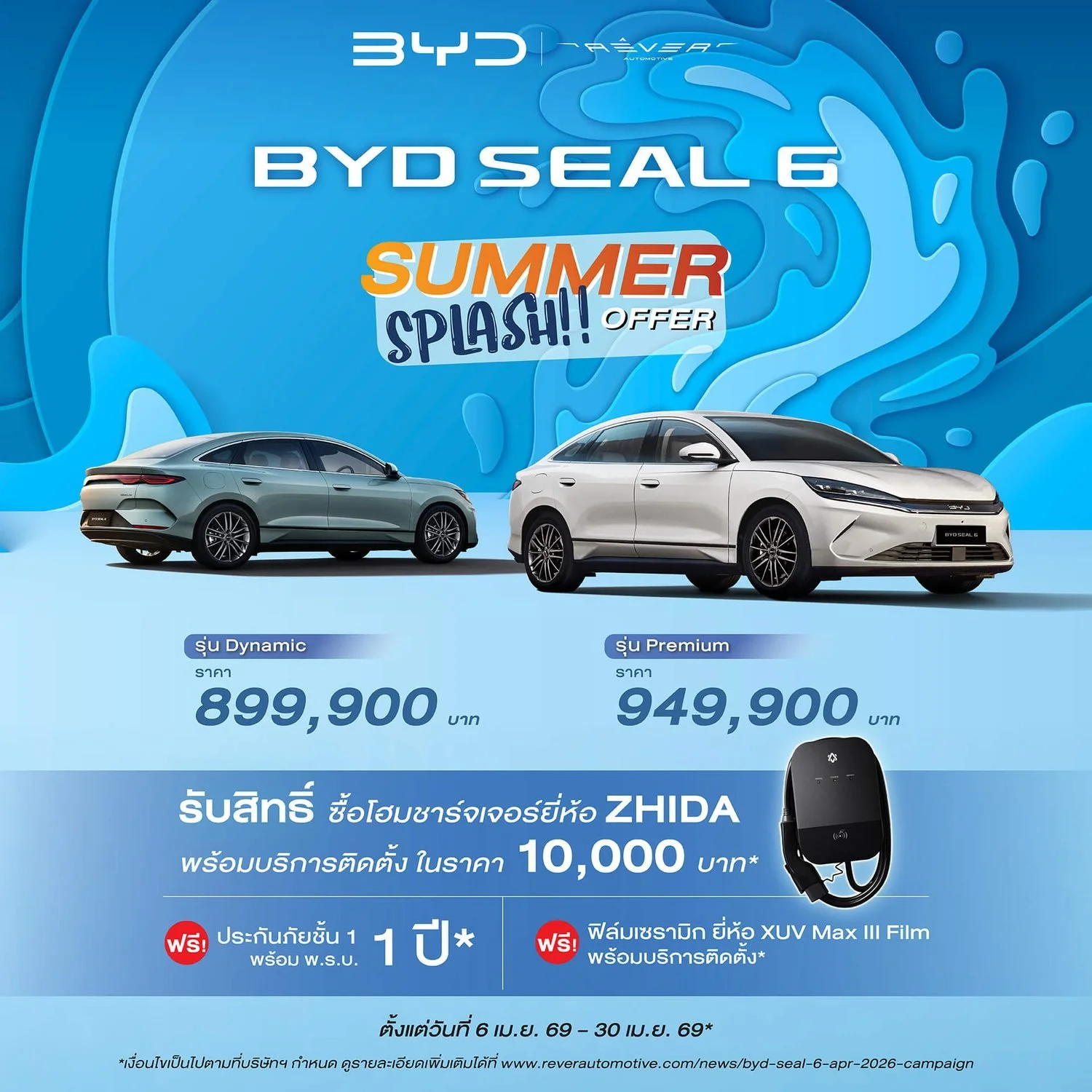 BYD seal 6 ราคา โปร ล่าสุด