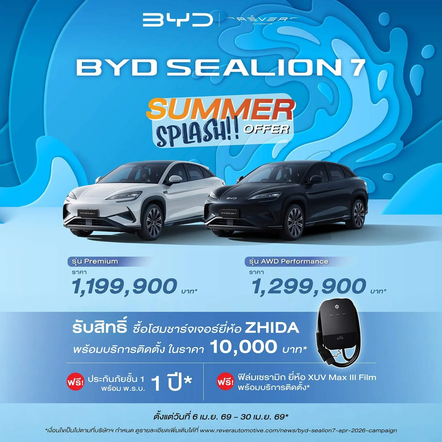 byd sealion 7 ราคา โปร ล่าสุด