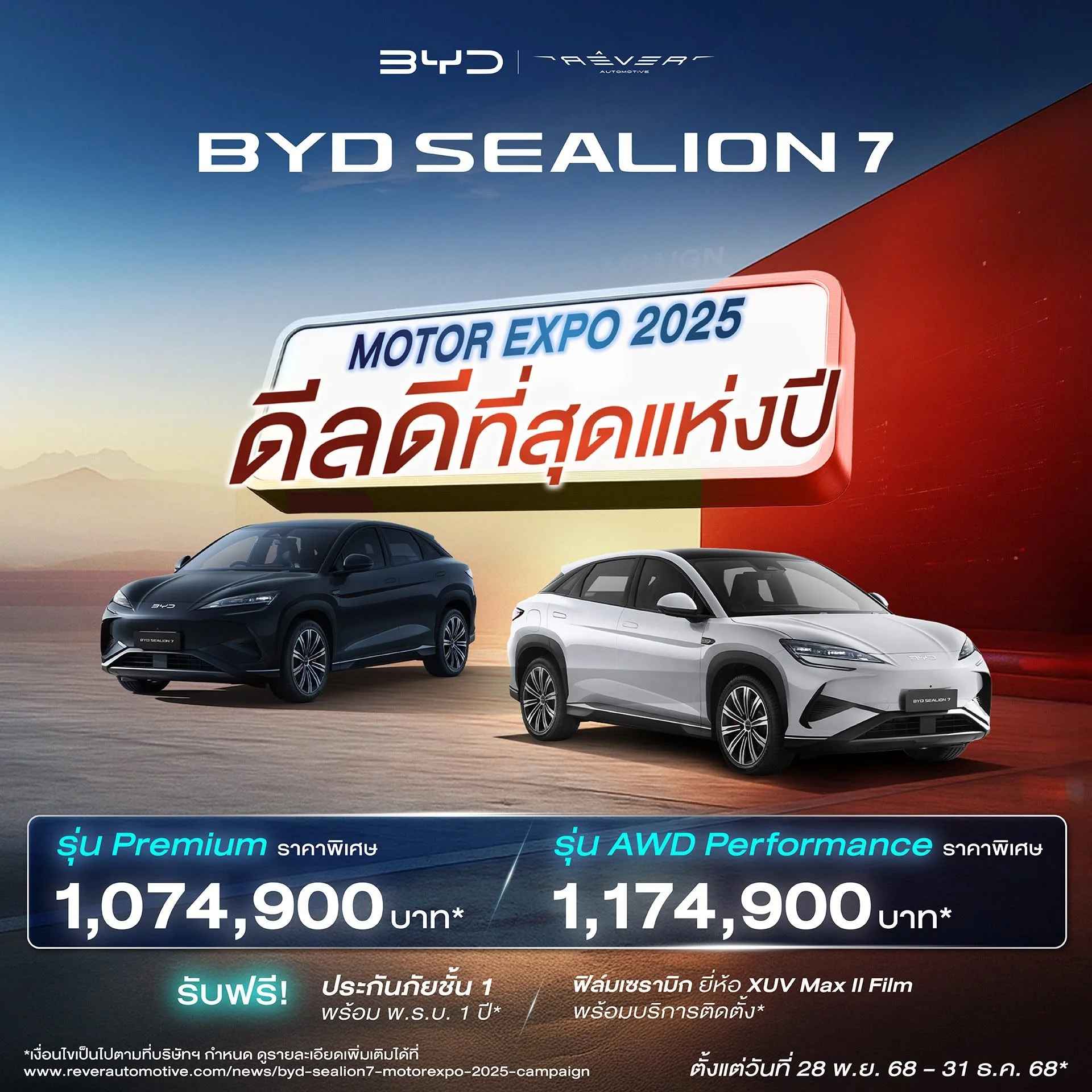 BYD SEALION 7 โปร Motor expo 2025