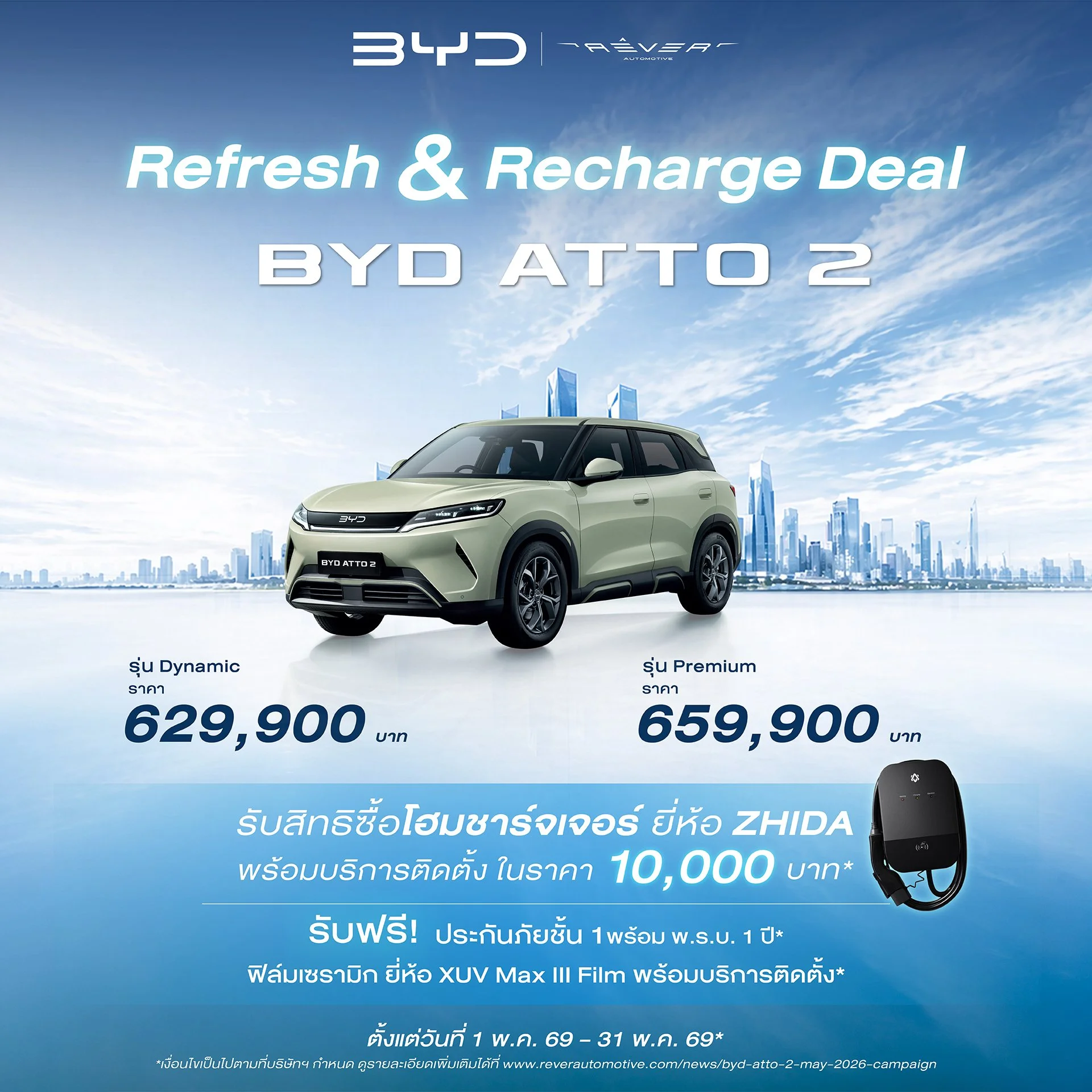 BYD Atto 2 โปรโมชั่น ล่าสุด