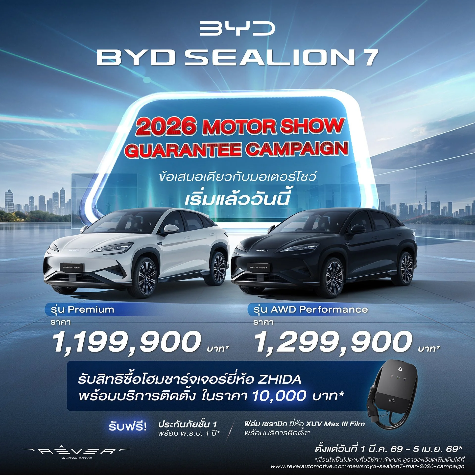 byd Sealion 7 ราคา Motor Show ส่วนลด ล่าสุด