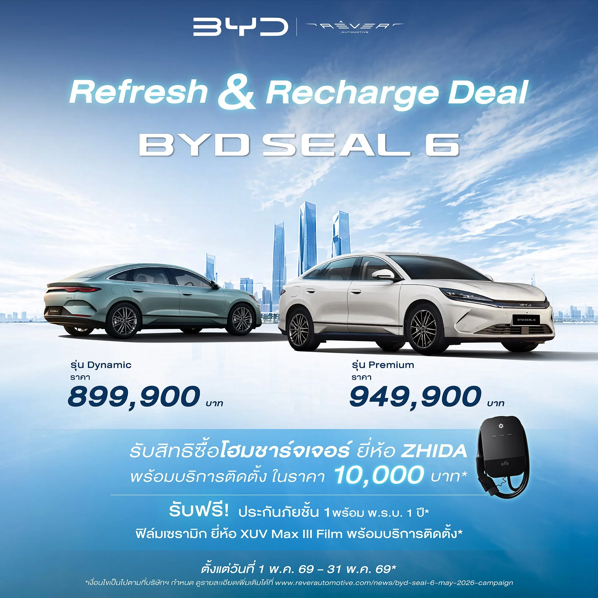 BYD SEAL 6 โปรโมชั่น ล่าสุด