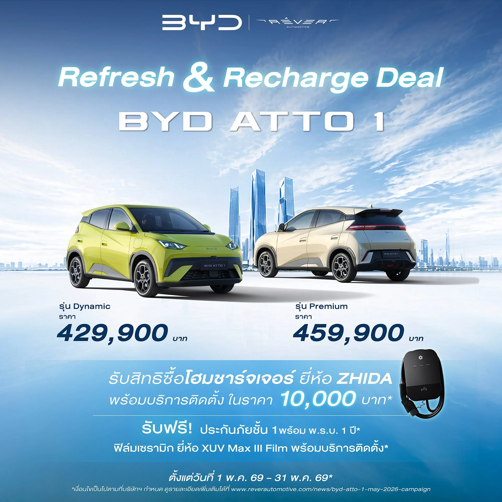 BYD Atto 1 โปรโมชั่น ล่าสุด