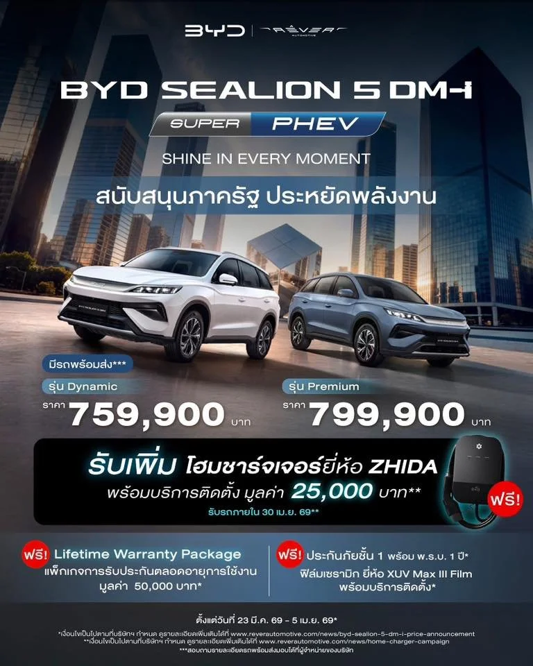 byd sealion 5 dm-i โปร มอเตอร์โช