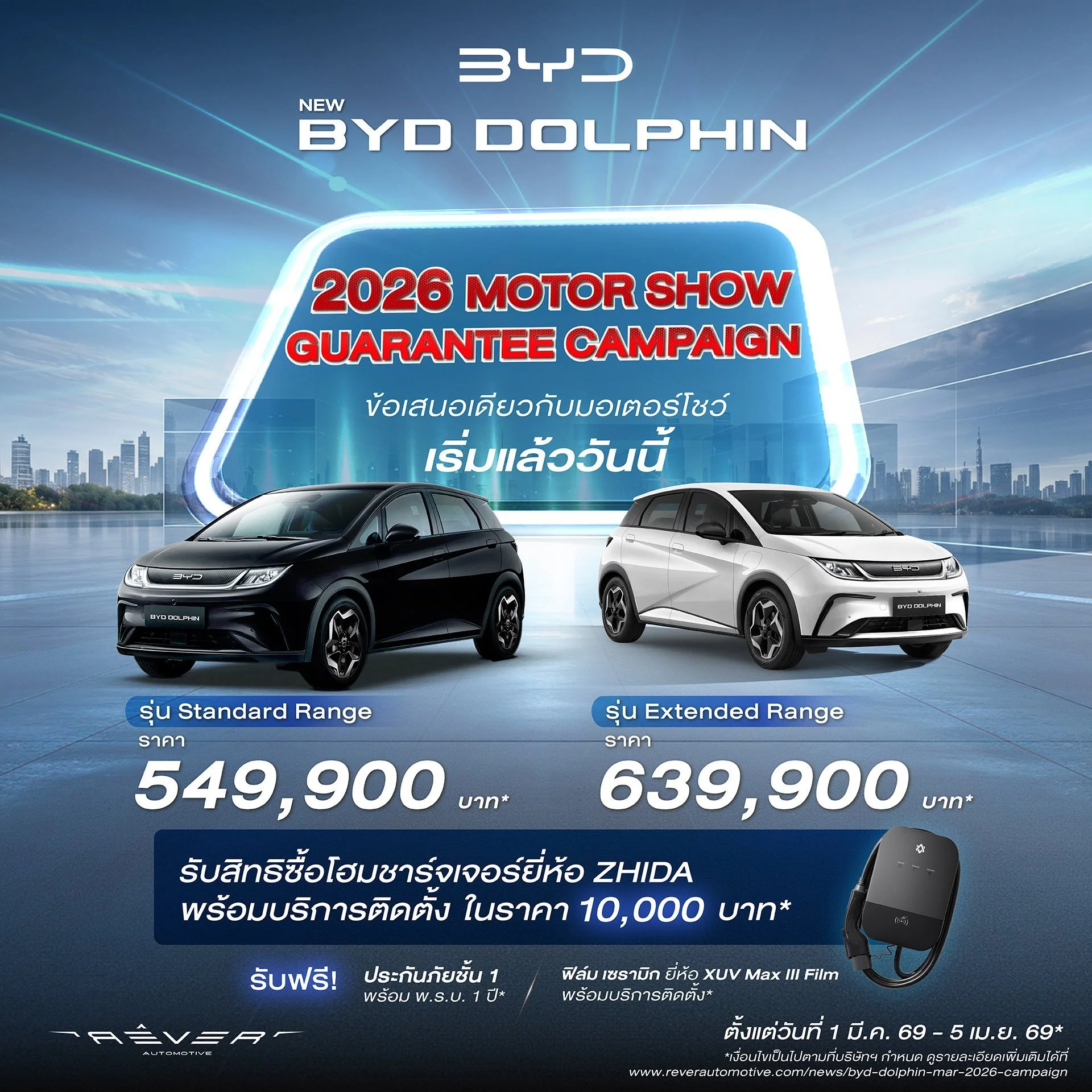 byd dolphin ราคา Motor Show ส่วนลด ล่าสุด