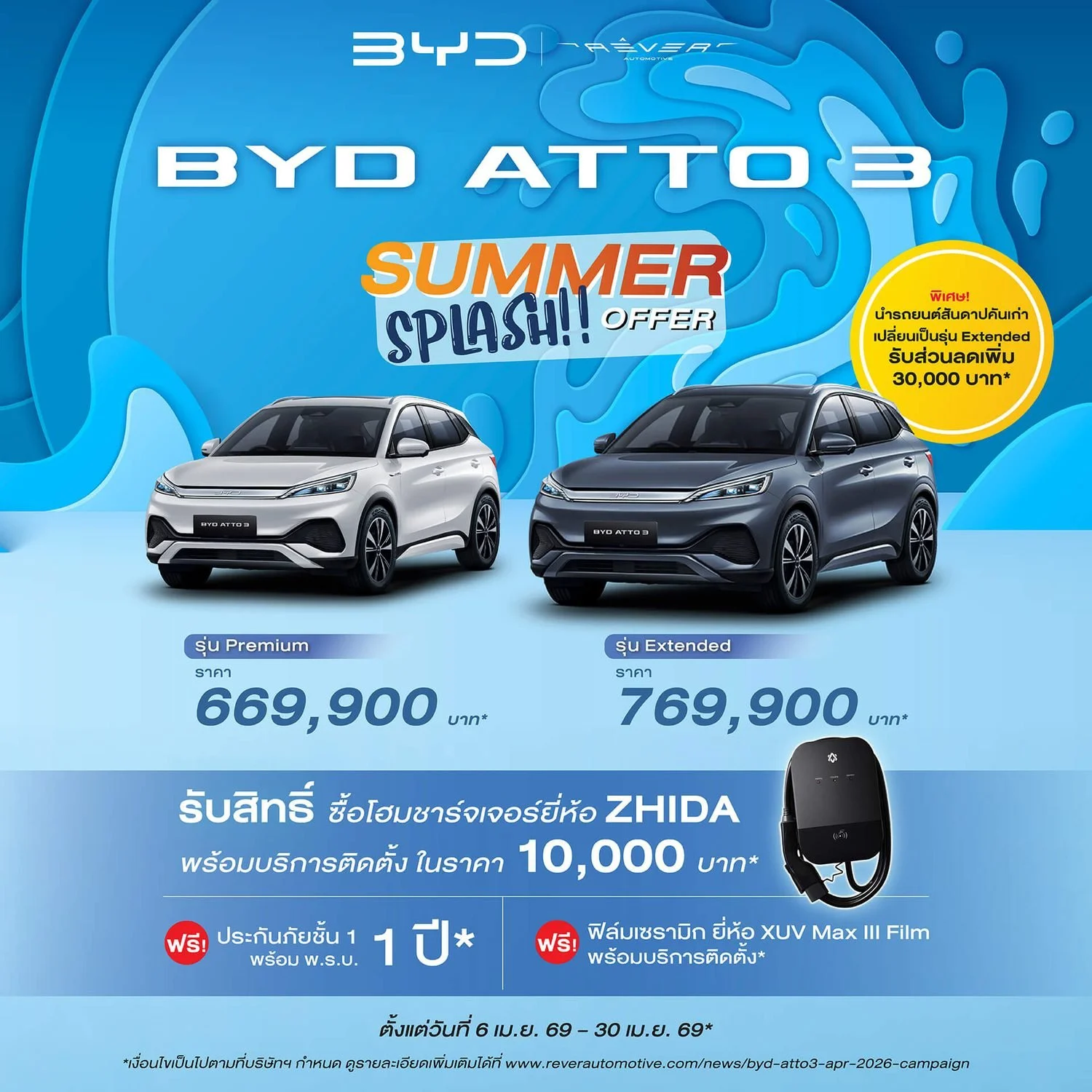 byd atto 3 ราคา โปร ล่าสุด