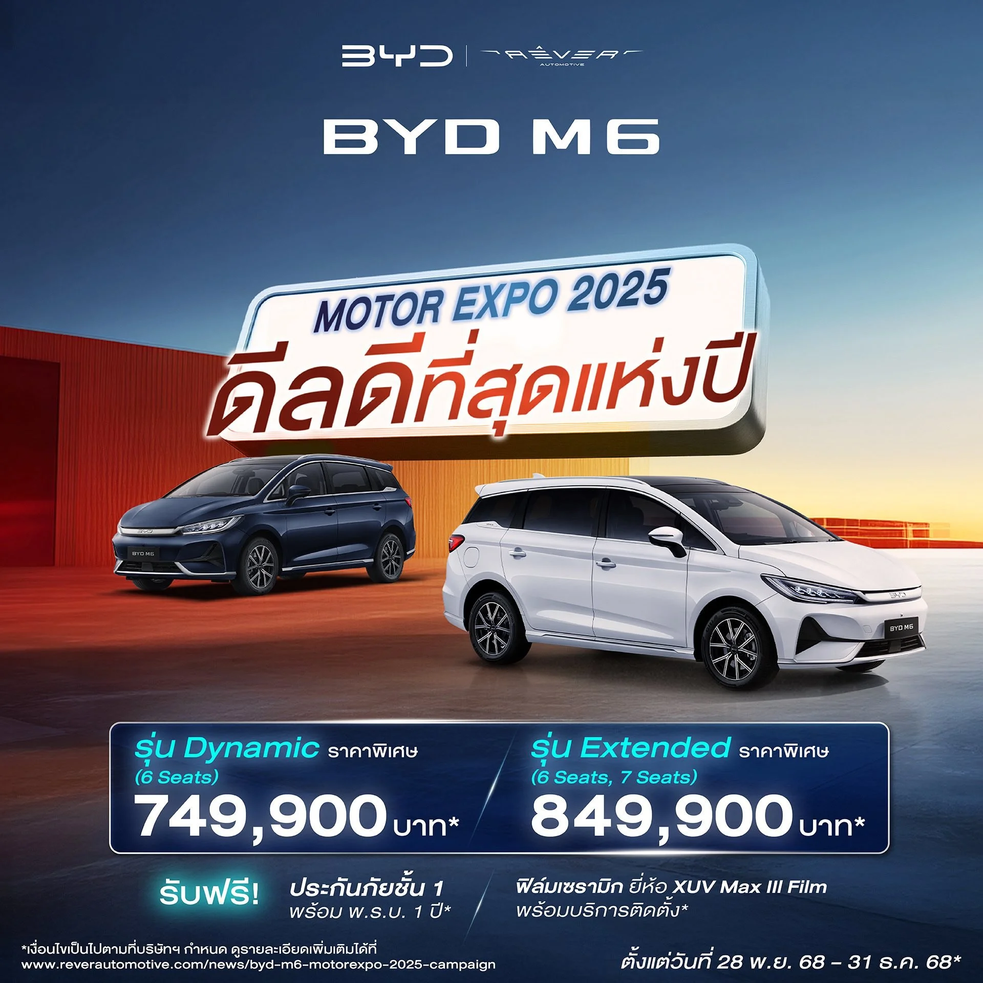 BYD M6 โปร ราคาล่าสุด