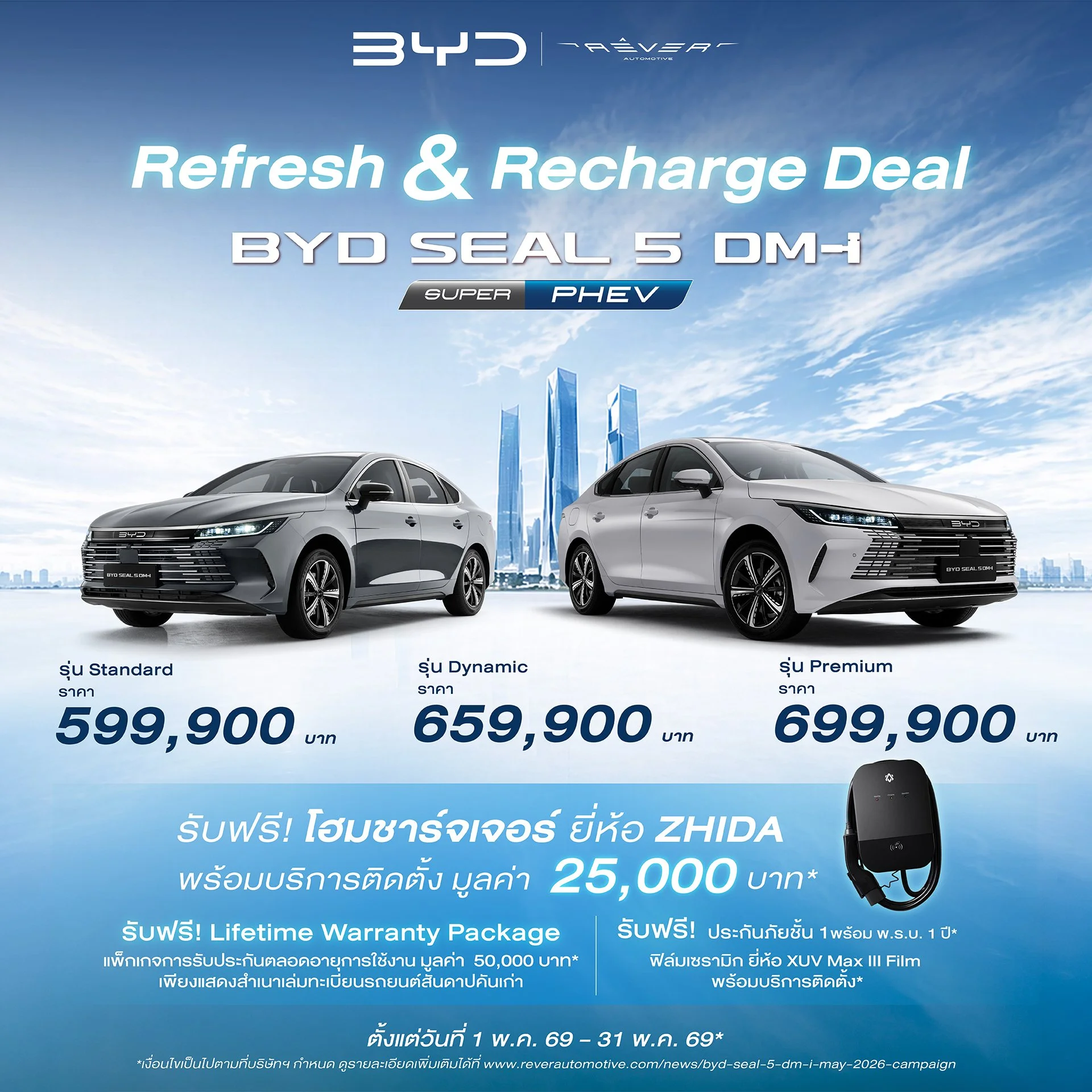 BYD SEAL 5 ราคา