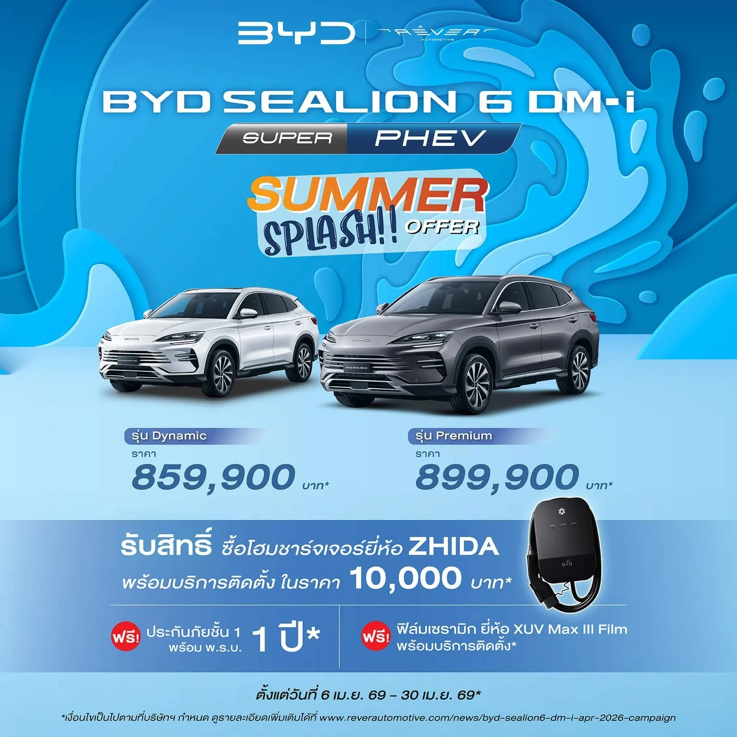 BYD sealion 6 ราคา โปร ล่าสุด