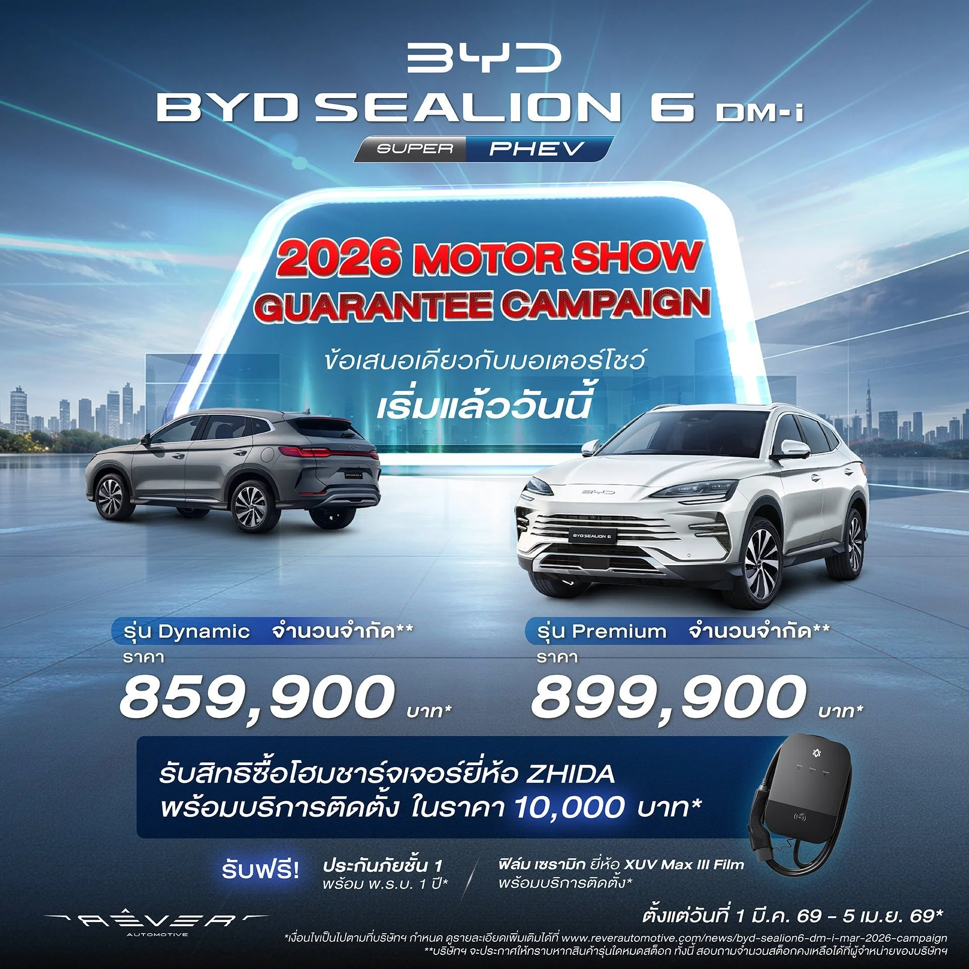 byd Sealion 6 ราคา Motor Show ส่วนลด ล่าสุด