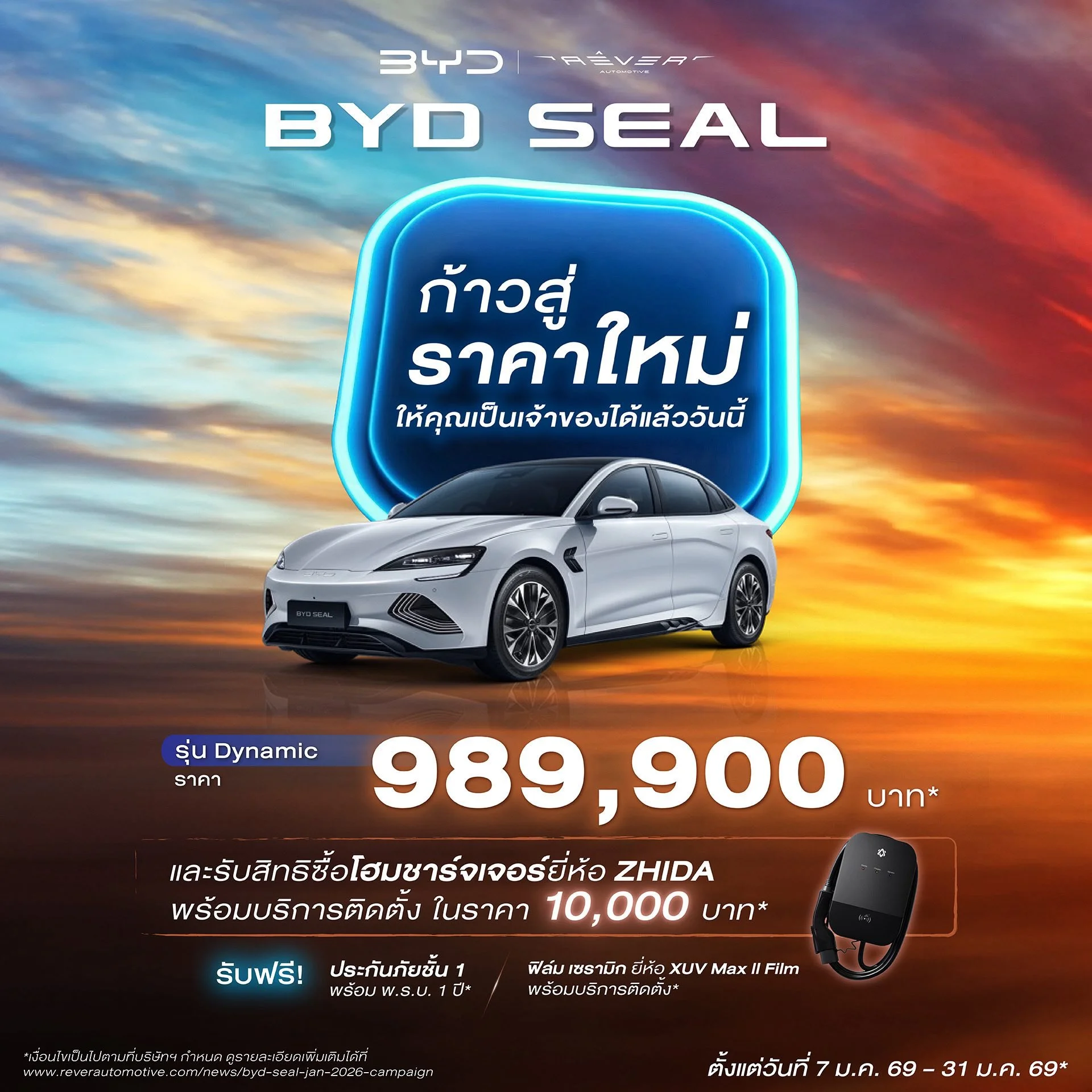 BYD Seal โปรโมชั่น ล่าสุด ส่วนลด