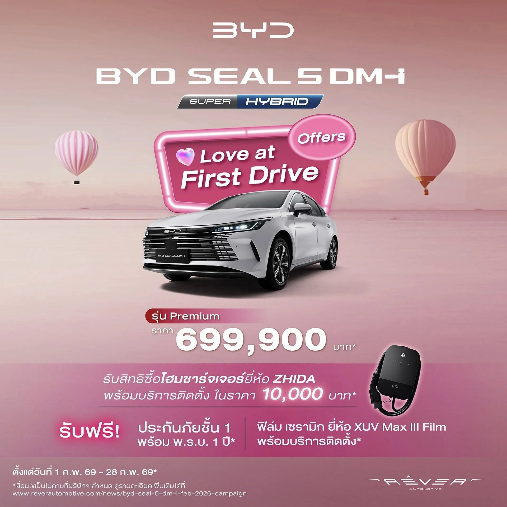 BYD SEAL 5 ราคา ส่วนลด โปรโมชั่น