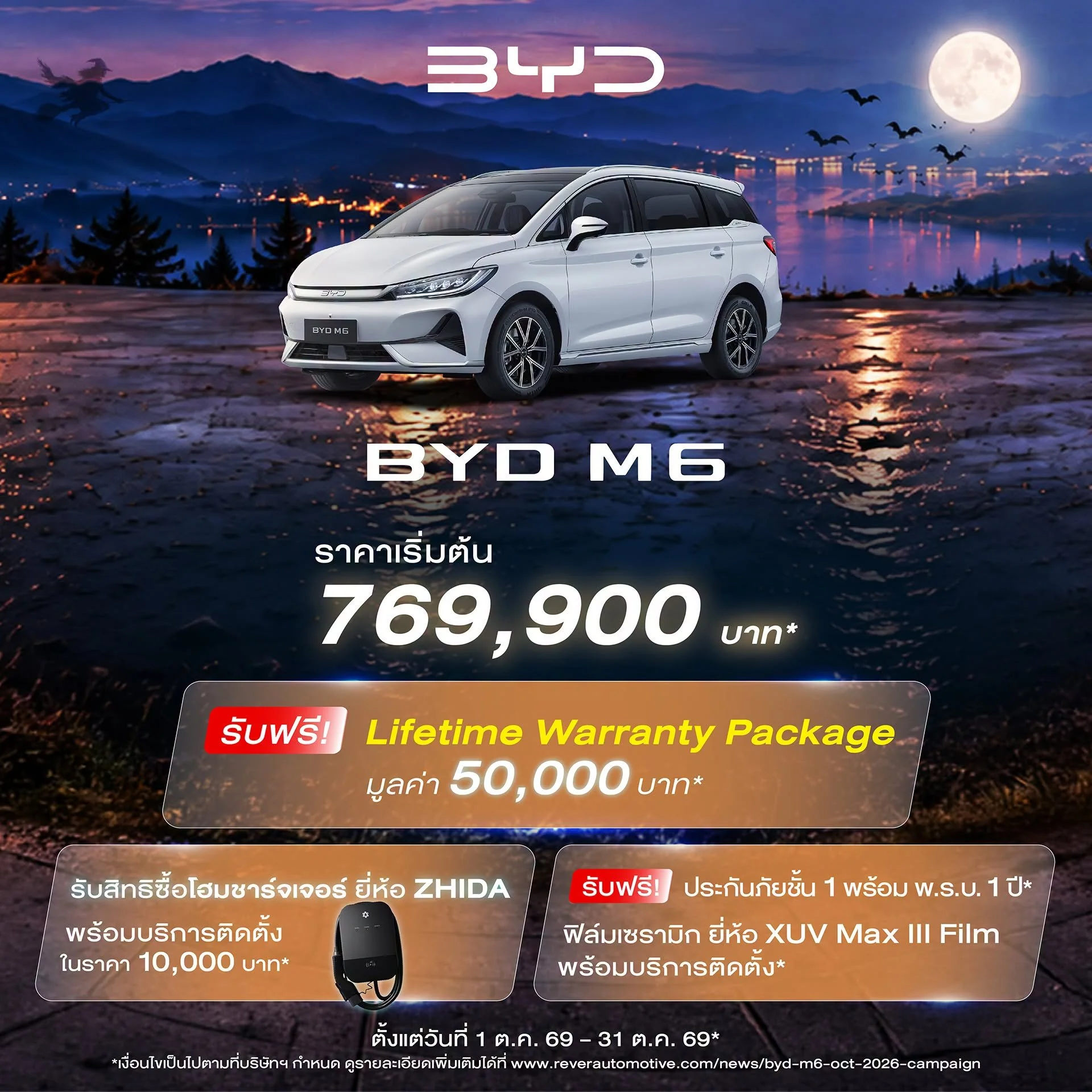 BYD M6 ราคา โปร ส่วนลด ล่าสุด