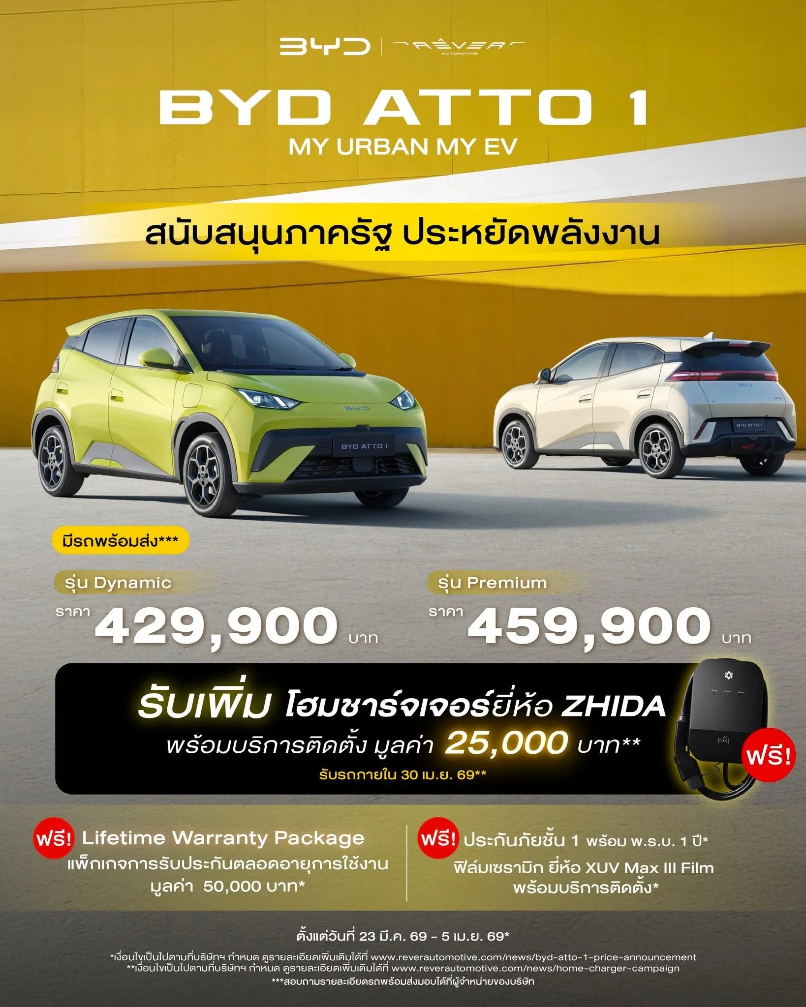 BYD ATTO 1 โปร มอเตอร์โชว์