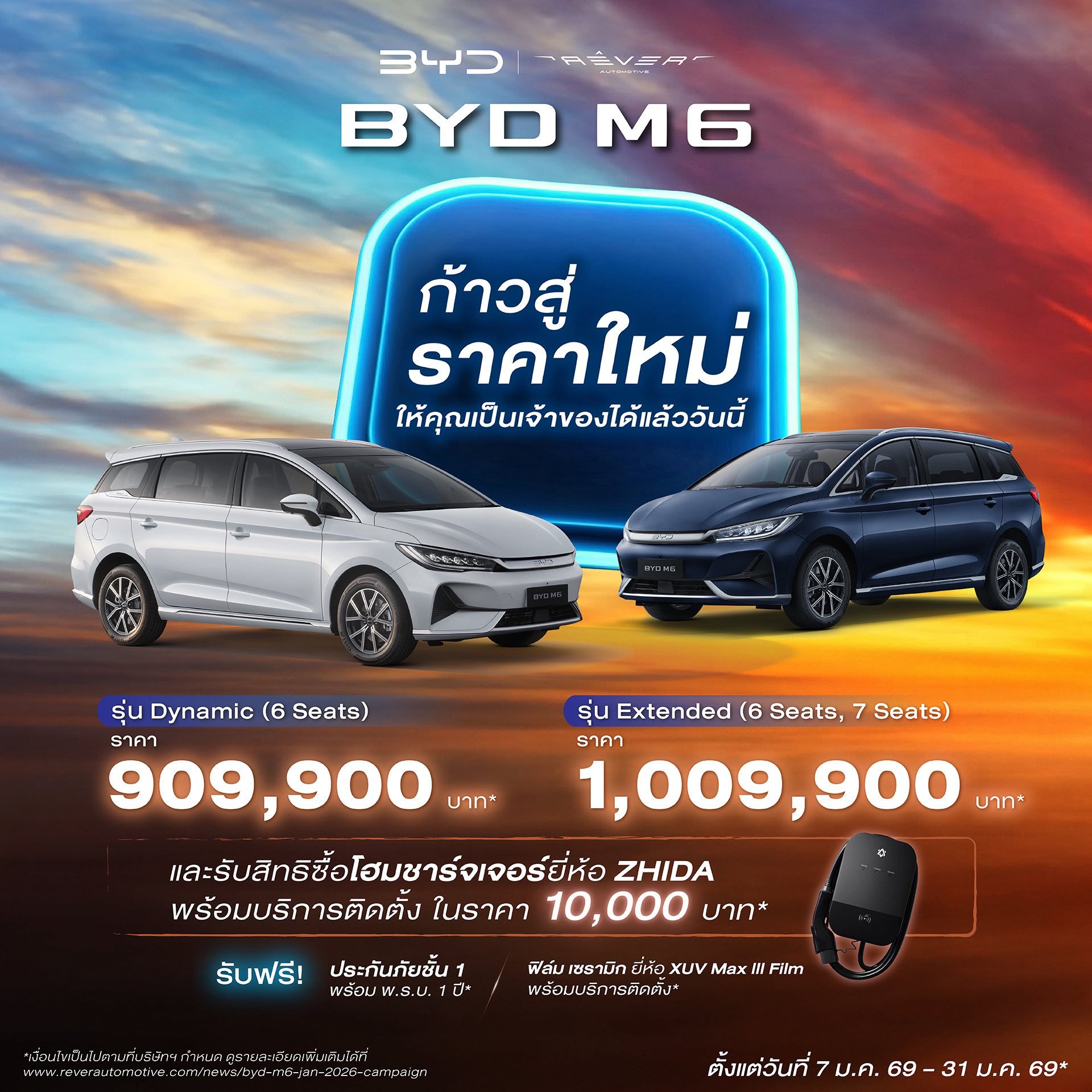 BYD M6 ราคา โปร ส่วนลด ของแถม