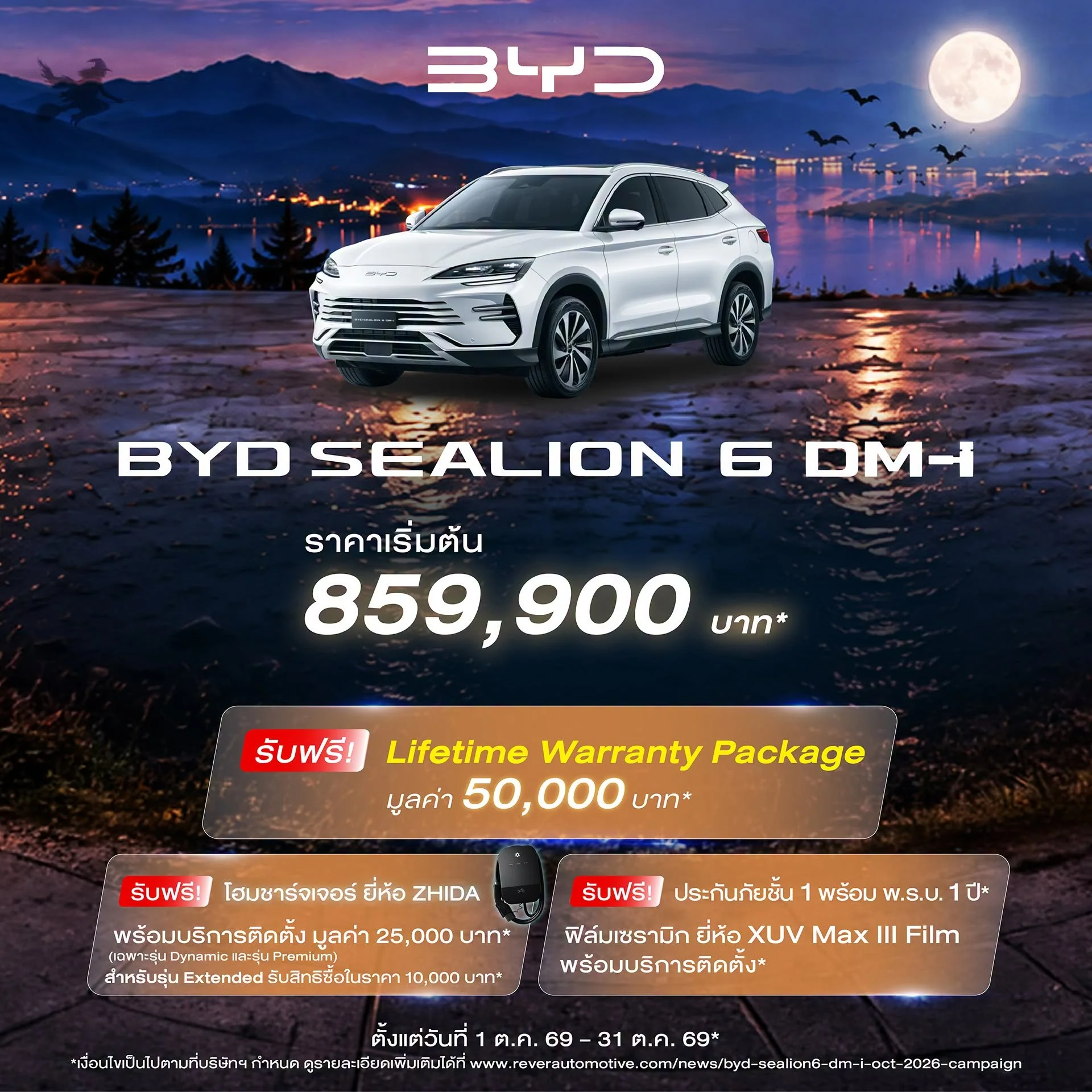 BYD SEALION 6 ราคา โปร ส่วนลด ล่าสุด