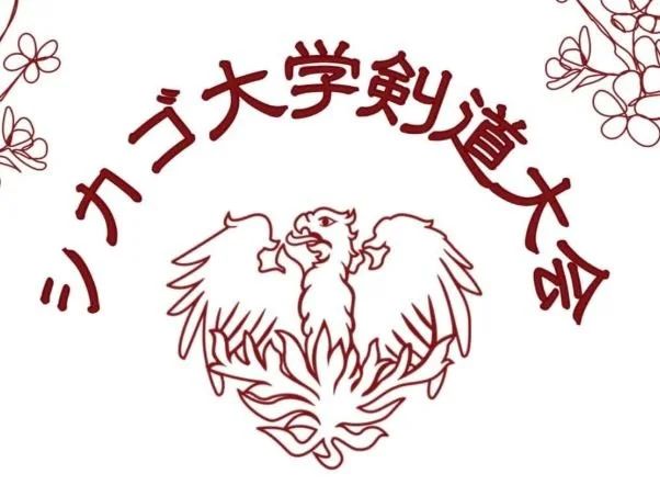 2026 UChicago Phoenix Kendo Tournament