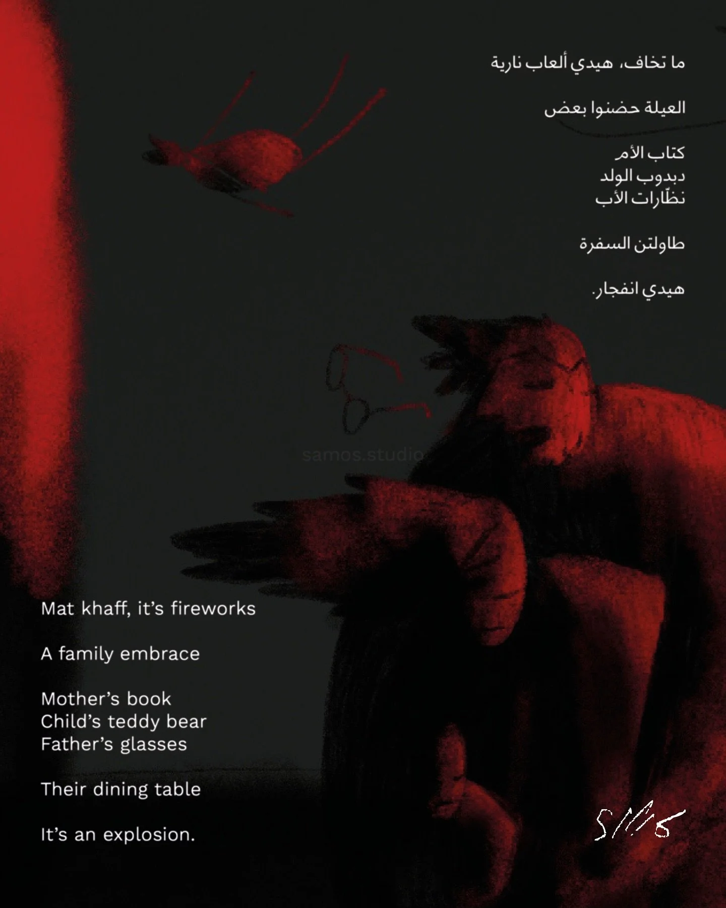 ⁨	ما تخاف، هيدي ألعاب نارية

العيلة حضنوا بعض

كتاب الأم
دبدوب الولد
نظّارات الأب

طاولتن السفرة

هيدي ا نـ فـ جــ ا ر⁩