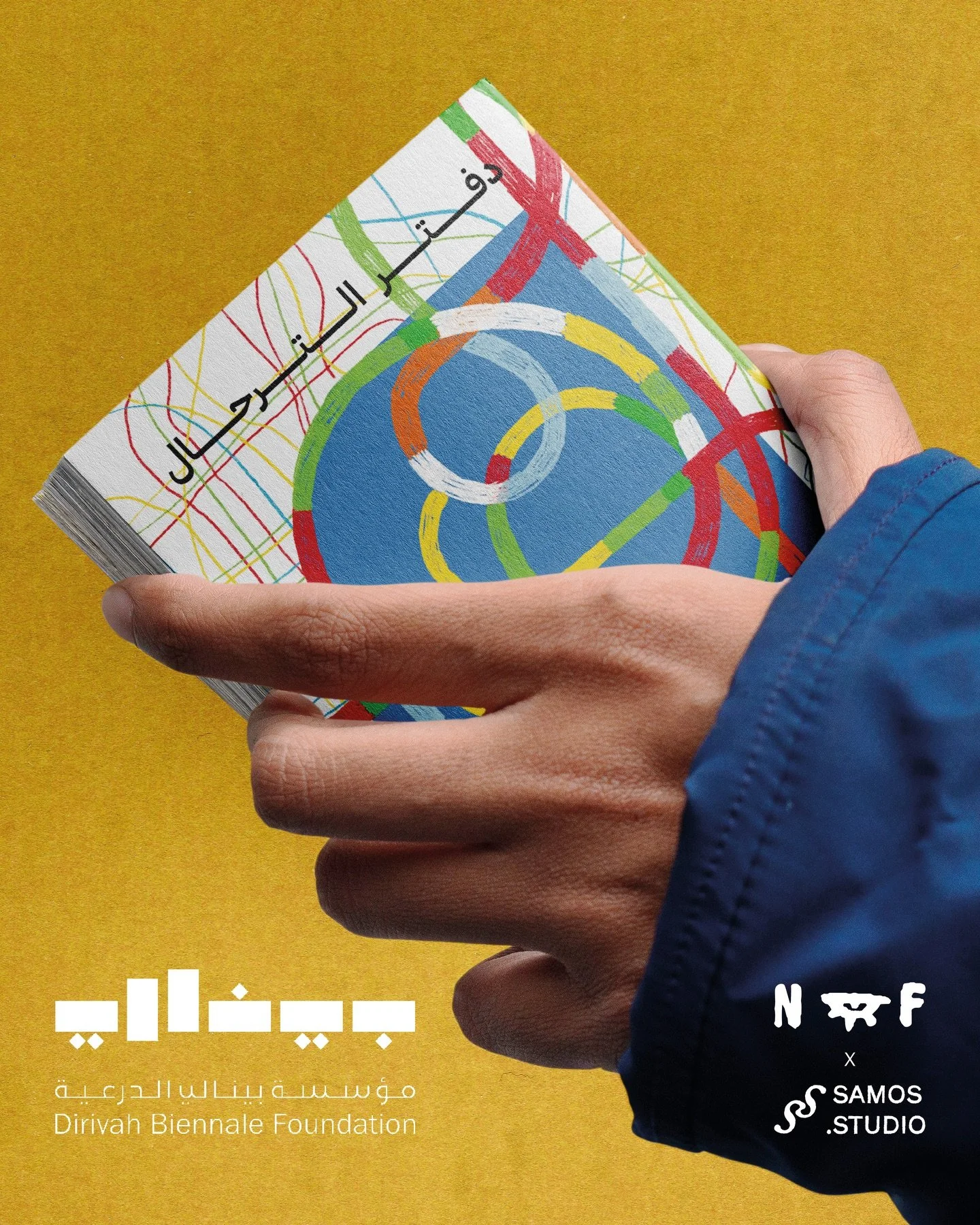 Editorial design for Nouri Flayhan&rsquo;s daftar of illustrations, encouraging young visitors to engage and explore the Dariyah Contemporary Art Biennale.