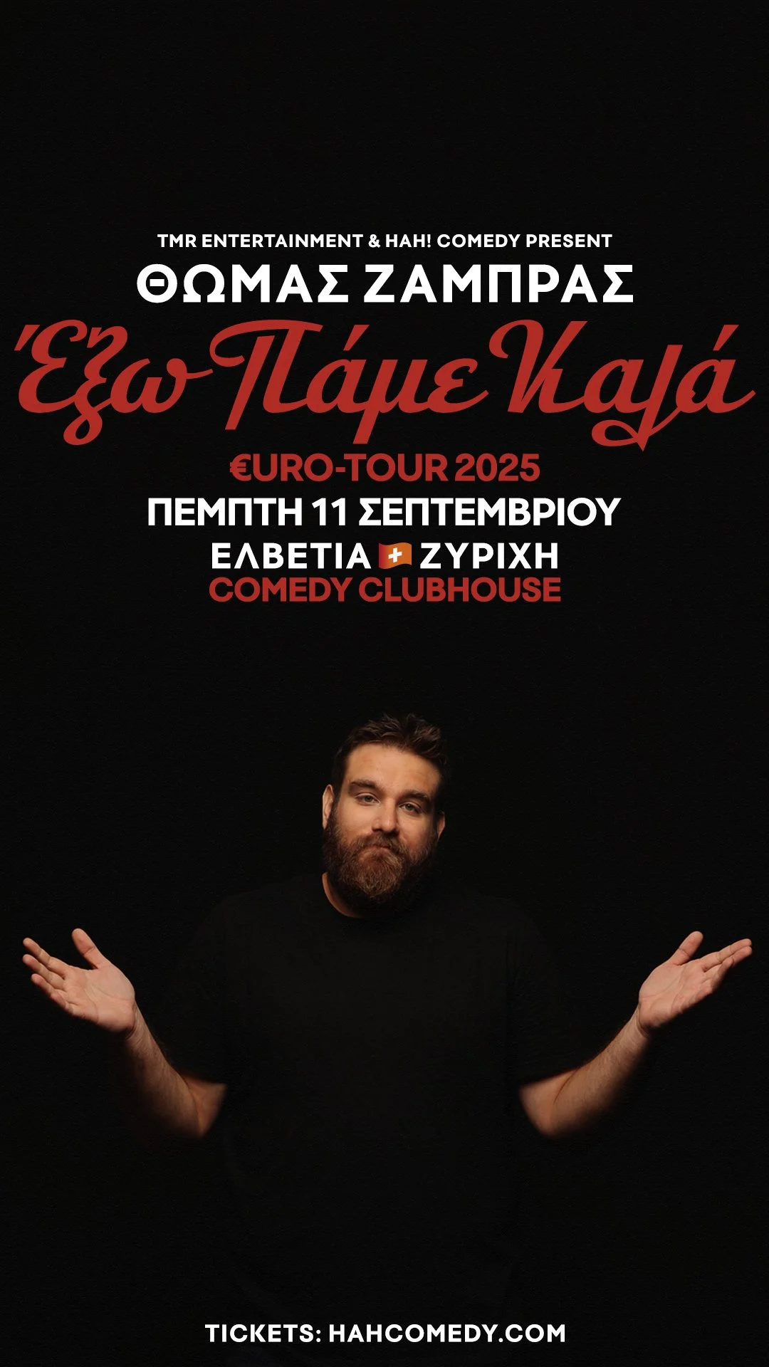 THOMAS ZABRAS - “ΕΞΩ ΠΑΜΕ ΚΑΛΑ”