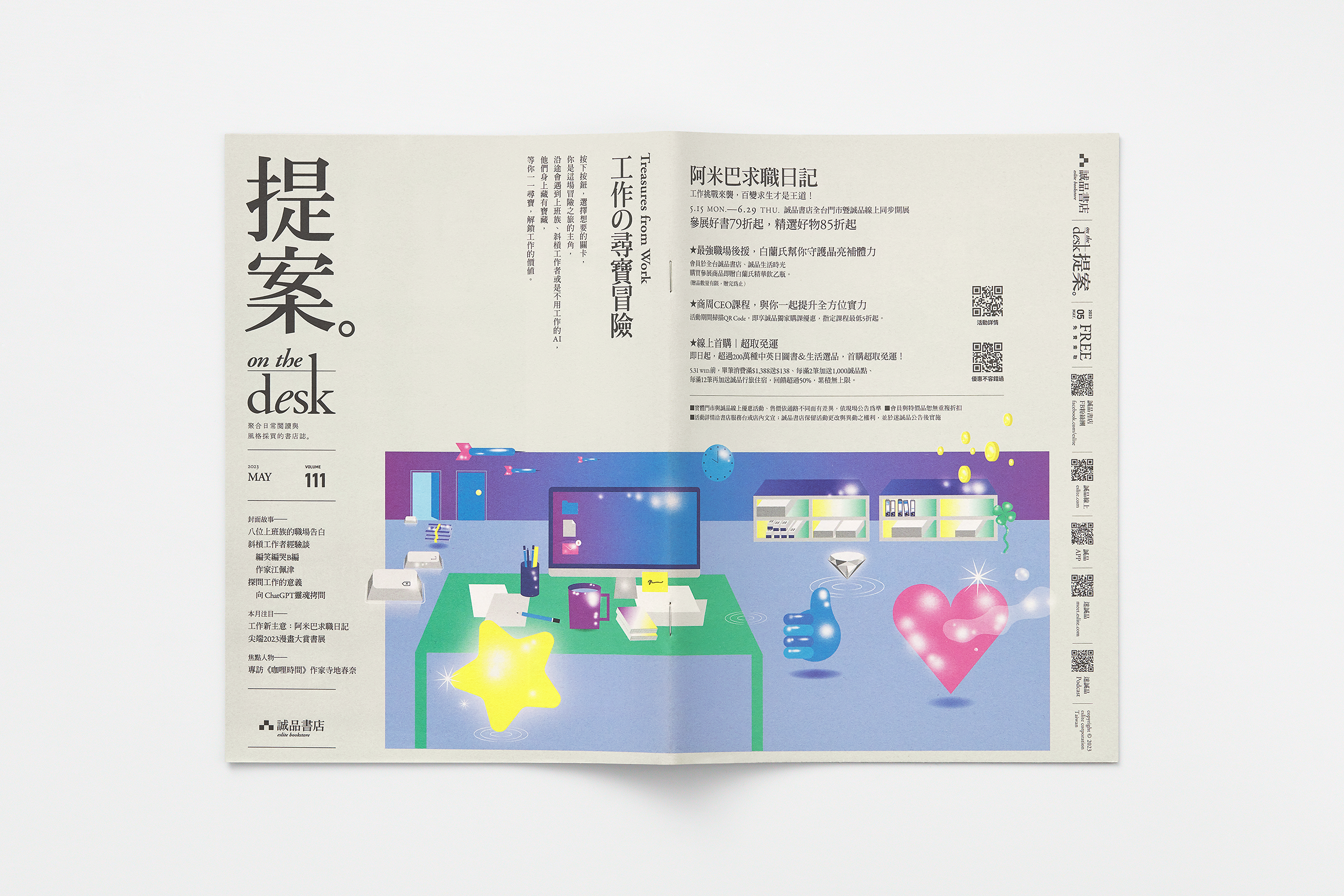 工作の尋寶冒險