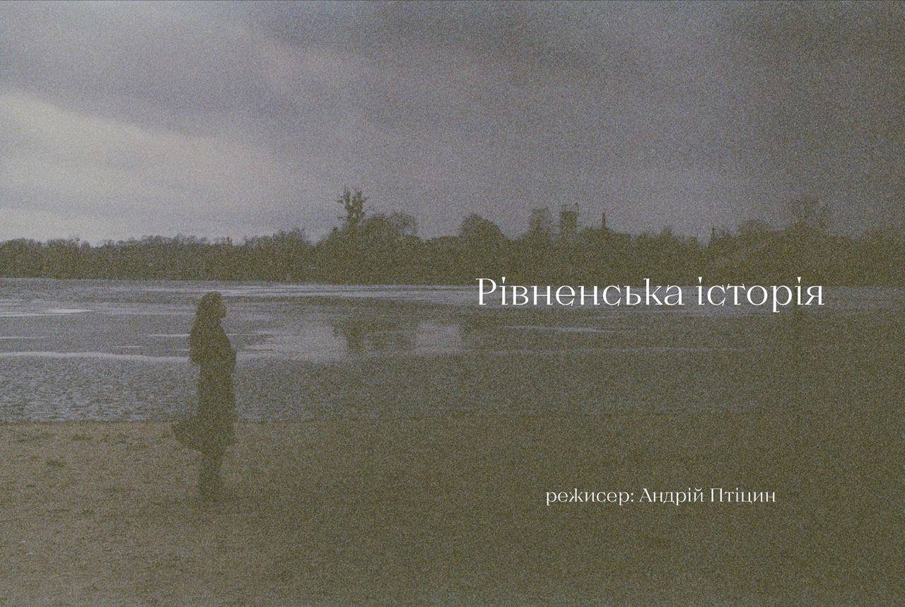 Rivnens'ka Story