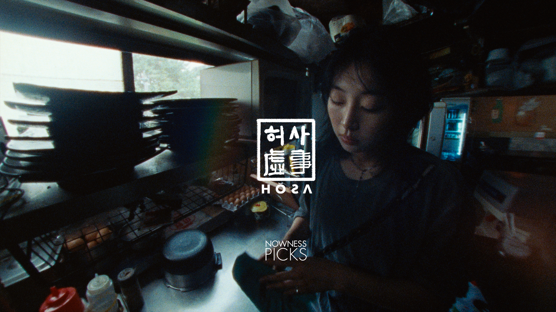 HŏSa (허사 / 虛事/ In Vain)