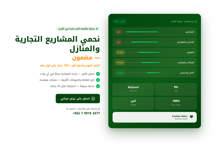 موقع درع الحماية