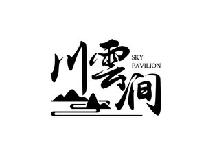 About Us — Sky Pavilion