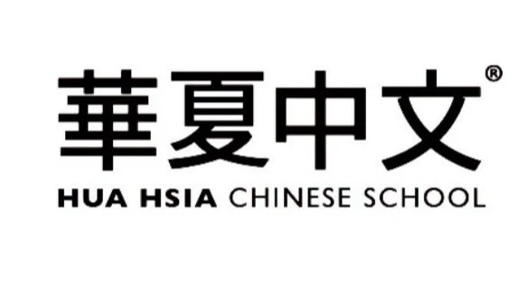 Creative calligraphy workshop at Hua Hsia Chinese School