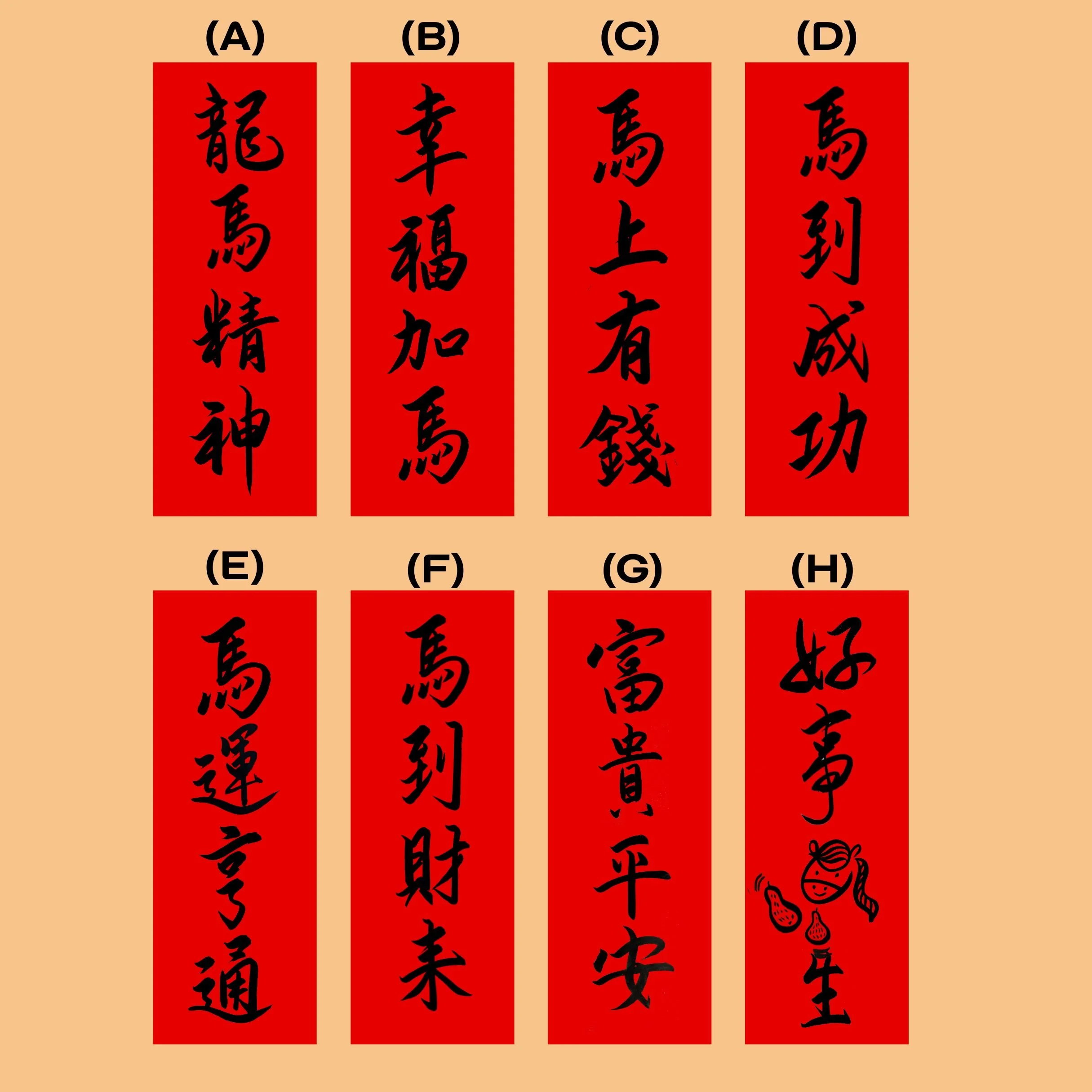 four-character-spring-couplets-full-details.jpg