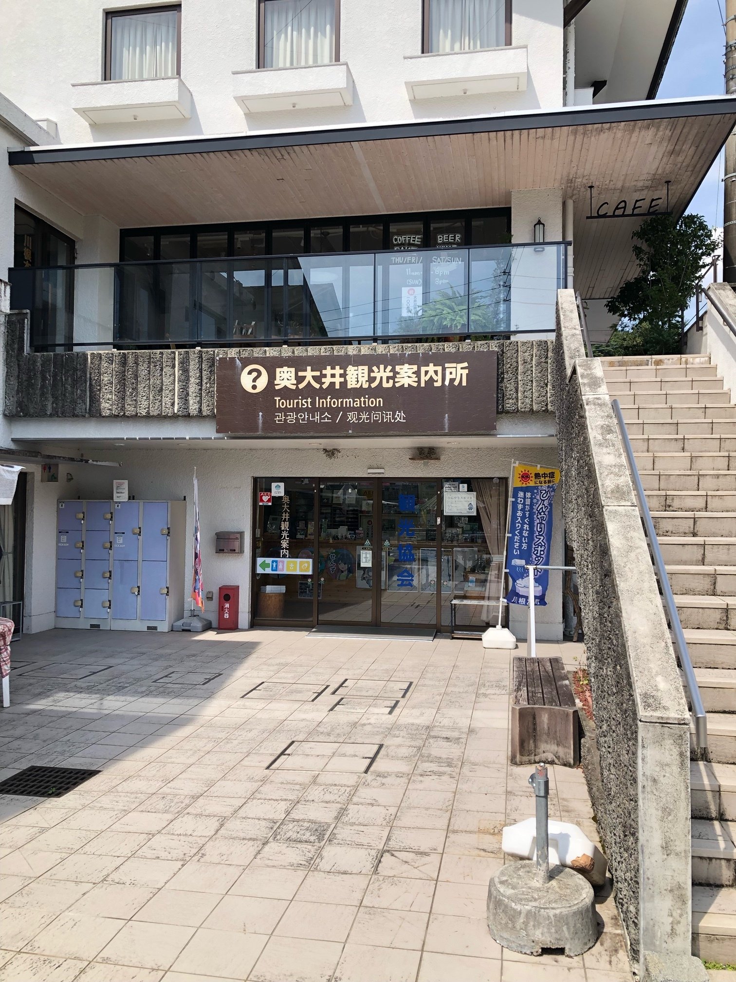 Multilingual entrance of Okui Oi Tourist Information Center near Senzu Station — the gateway to mountain adventures in Kawanehon Town.