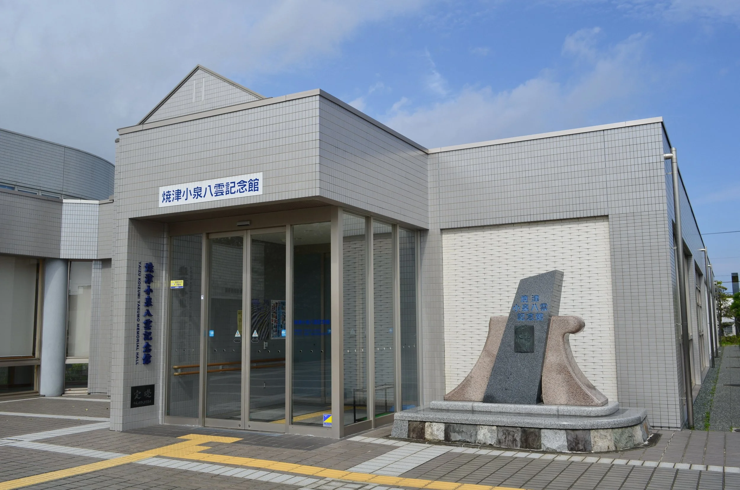 焼津小泉八雲記念館①.jpg
