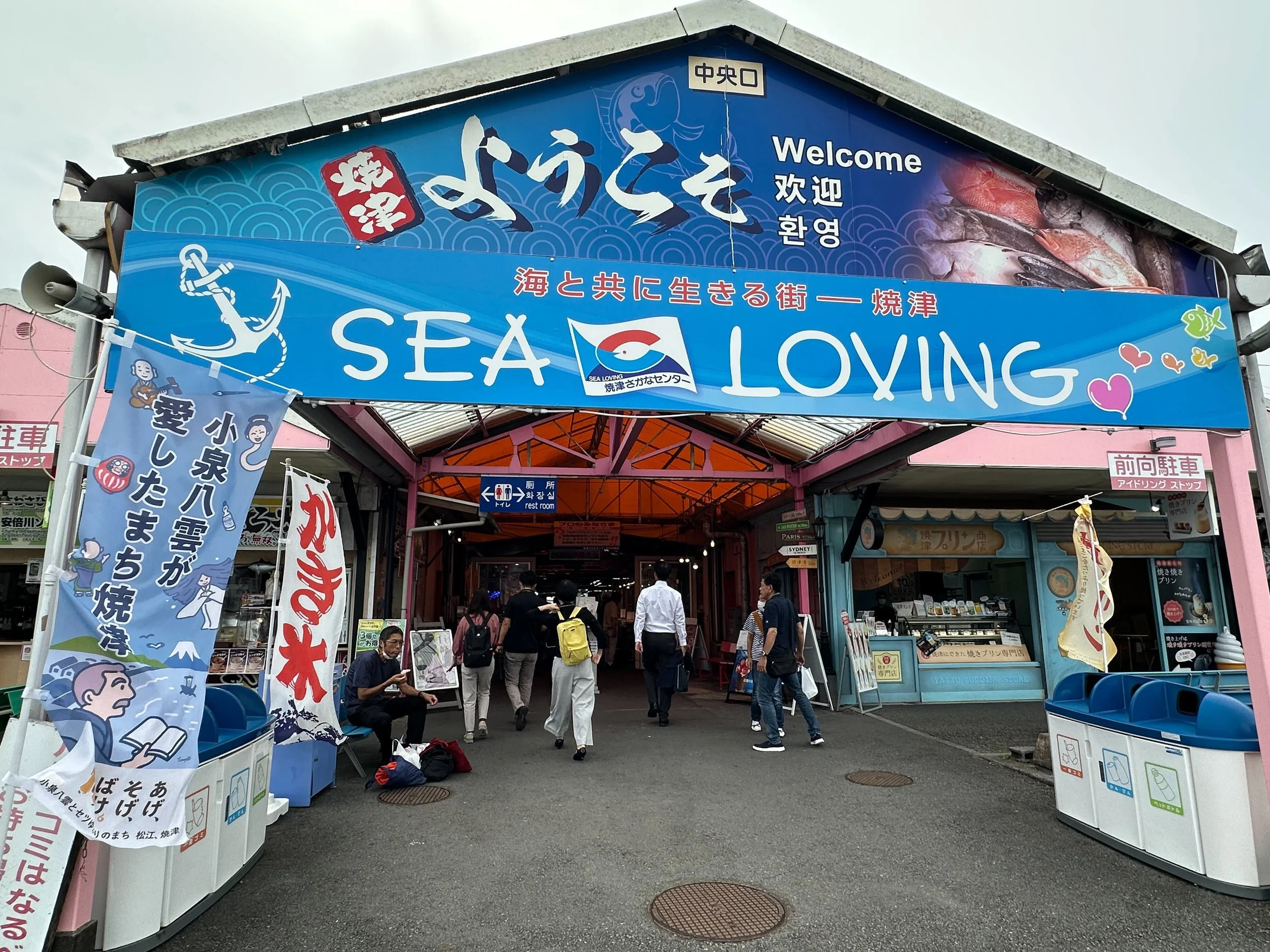 Entrance of Yaizu Sakana Center in Shizuoka — a lively seafood market where the day's catch arrives fresh from Yaizu Port.