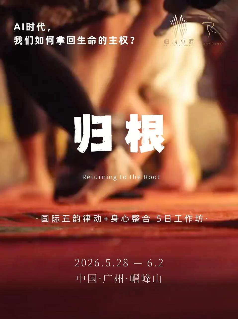 China retreat 2026 cover photo feet.jpeg