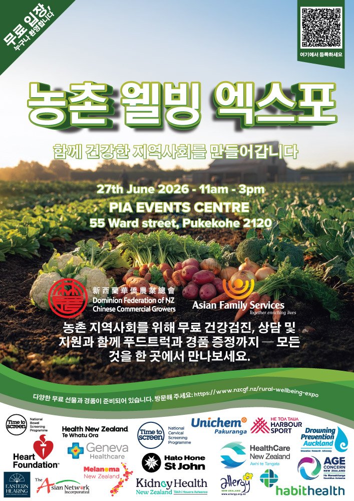 NZCGF-RURAL-WELLBEING-EXPO-2026-A3-POSTER-KOR-21-05-2026.jpg
