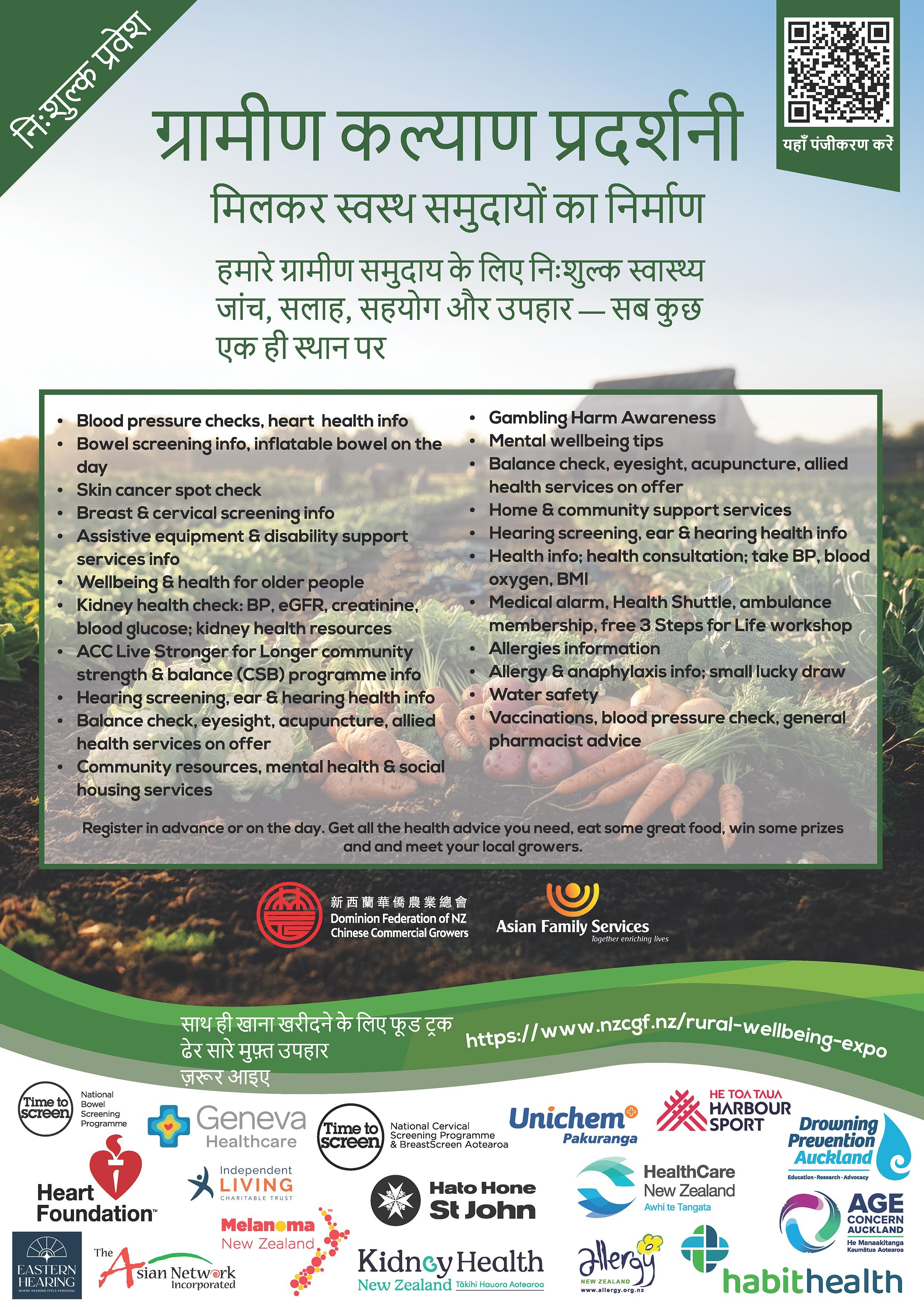 NZCGF RURAL-WELLBEING-EXPO-2026-A3-POSTER - 26-05-2026 - HINDI-WEB_Page_2.jpg