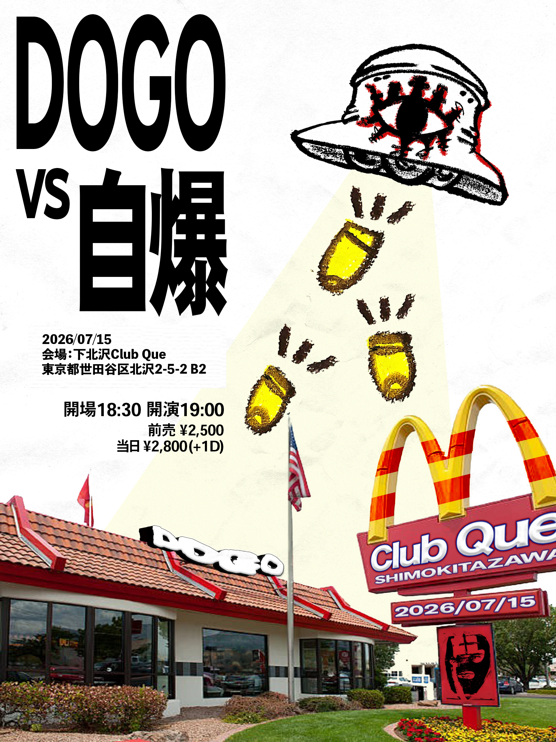 DOGO VS 自爆