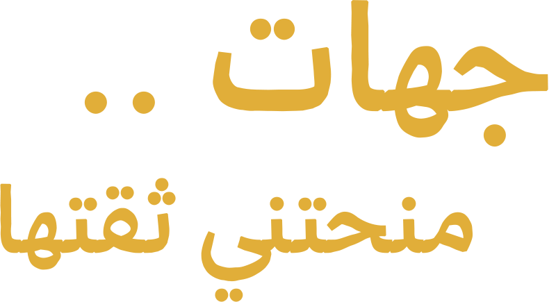 Arabic text in gold color on a black background reading 'جمالك.. منحوتي ثقافتك'.