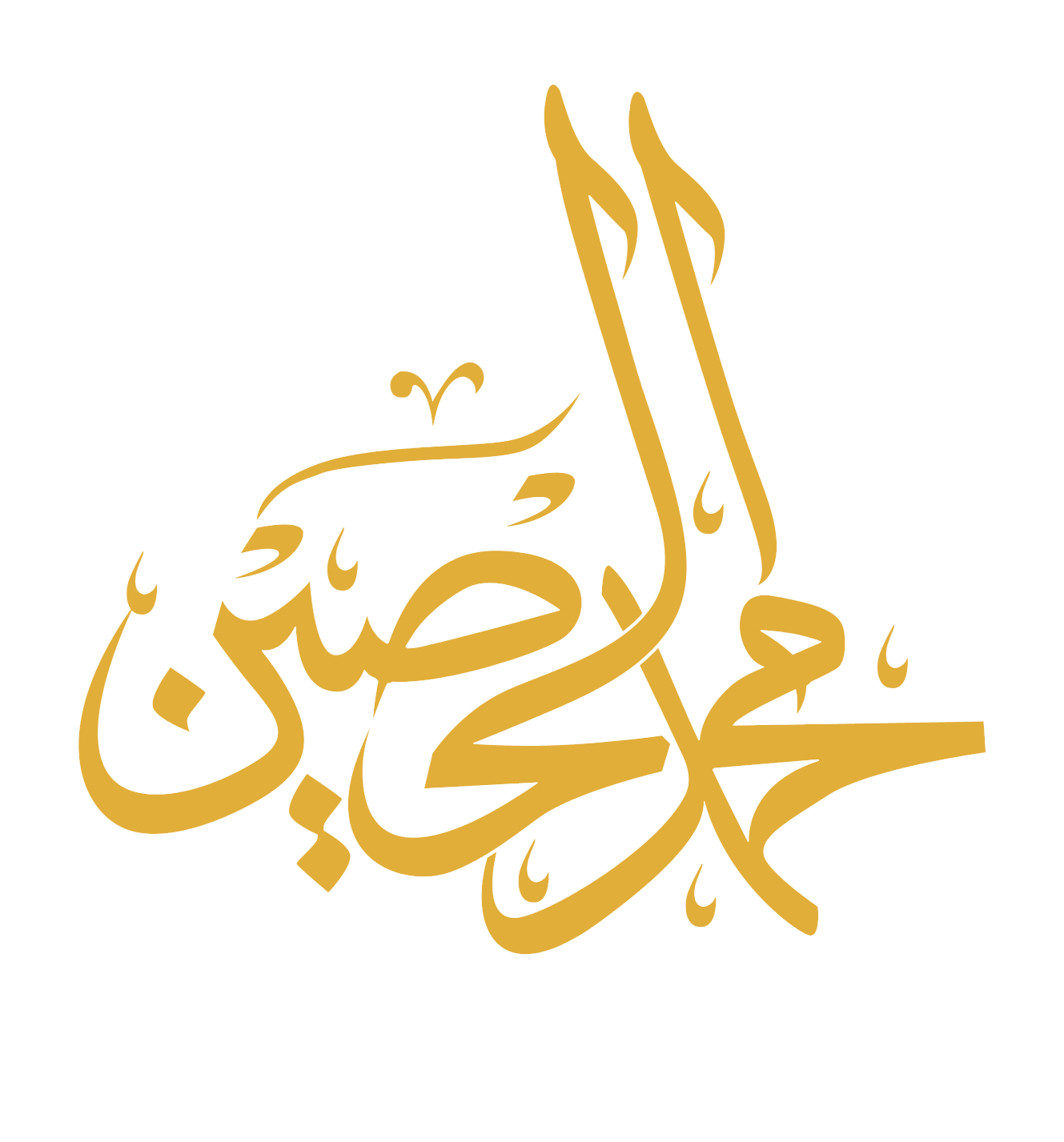 محمد الحصين