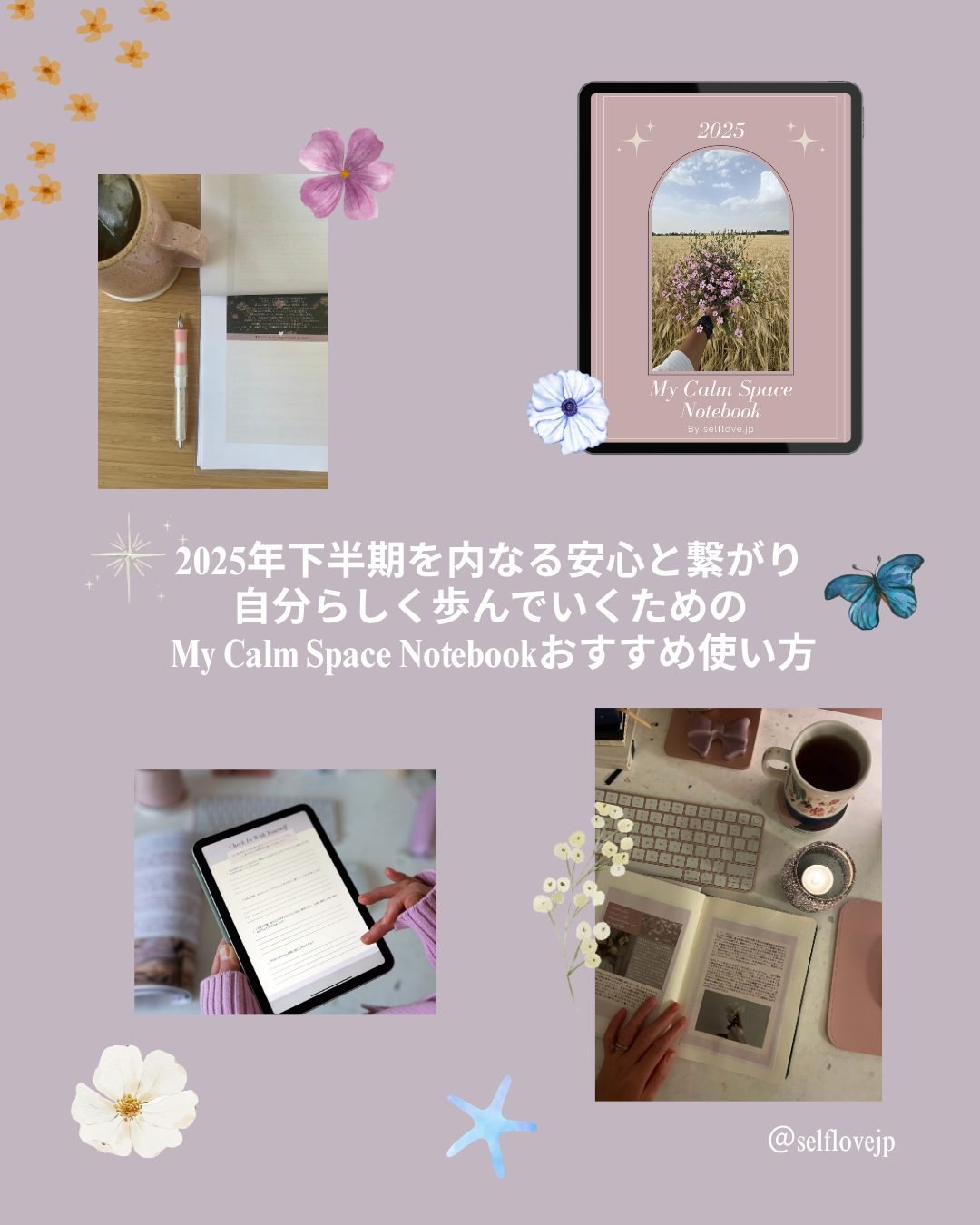 2025年下半期はどんな風に過ごしていきたいですか？🌼

どんな風に自分を日々サポートしていきたいですか？🧘&zwj;♀️

心が揺れてしまう時に内なる安心に繋がり直せる自分であるために、今ここからできることは何ですか？🫧

自分にとって大切なことを大切にするためにできることは何ですか？😌🌸

My Calm Space Notebookには、あなたが内なる安心に繋がることを日々サポートし、大切なことを大切にし生きていくためのサポート・ガイドがたくさん詰まっています✨

2025年残り