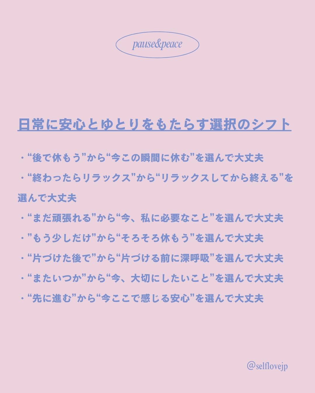 こうした小さなシフトが、日常に安心と余裕をもたらします🫧🌼

今日も&ldquo;いまここ&rdquo;の自分を大切に、今の自分に必要な方を選べますように😌🫂✨ 

📢現在、Slow Down Sundayニュースレターに登録いただくと、My Calm Space Notebookが50％オフになるスペシャルクーポンを配信中です💌下半期もMy Calm Space Notebookと共に内なる安心に繋がり、自分自身と手を取り合い、自分にとって大切なことを大切するやさしい日々を過ごせま