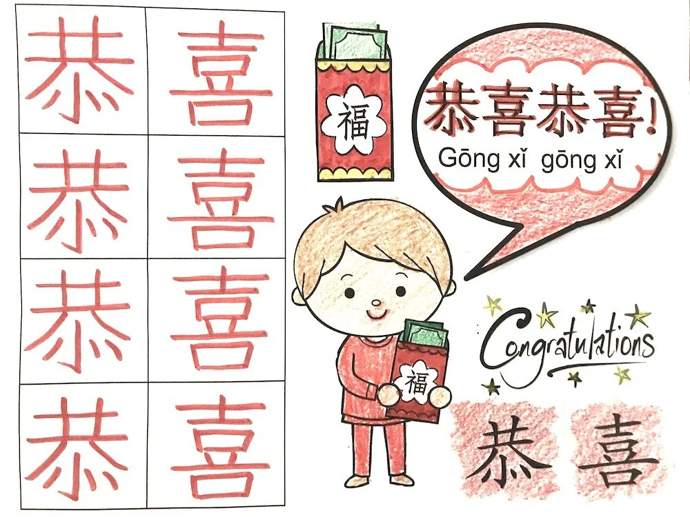 Chinese New Year: Writing  恭喜