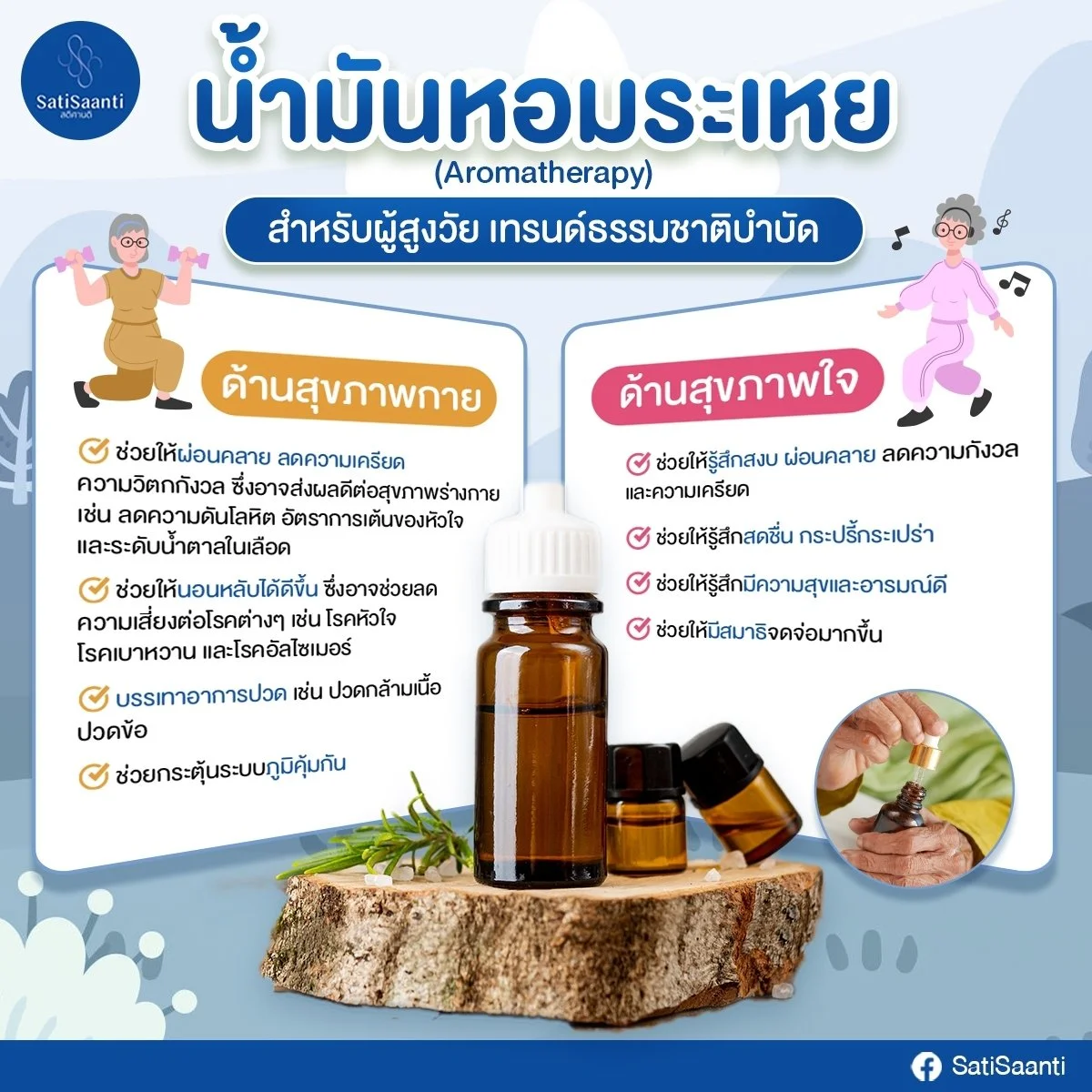 Benefits of Aromatherapy