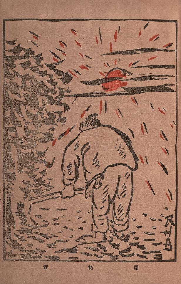 나혜석 - 개척자 개벽 (1921).jpeg