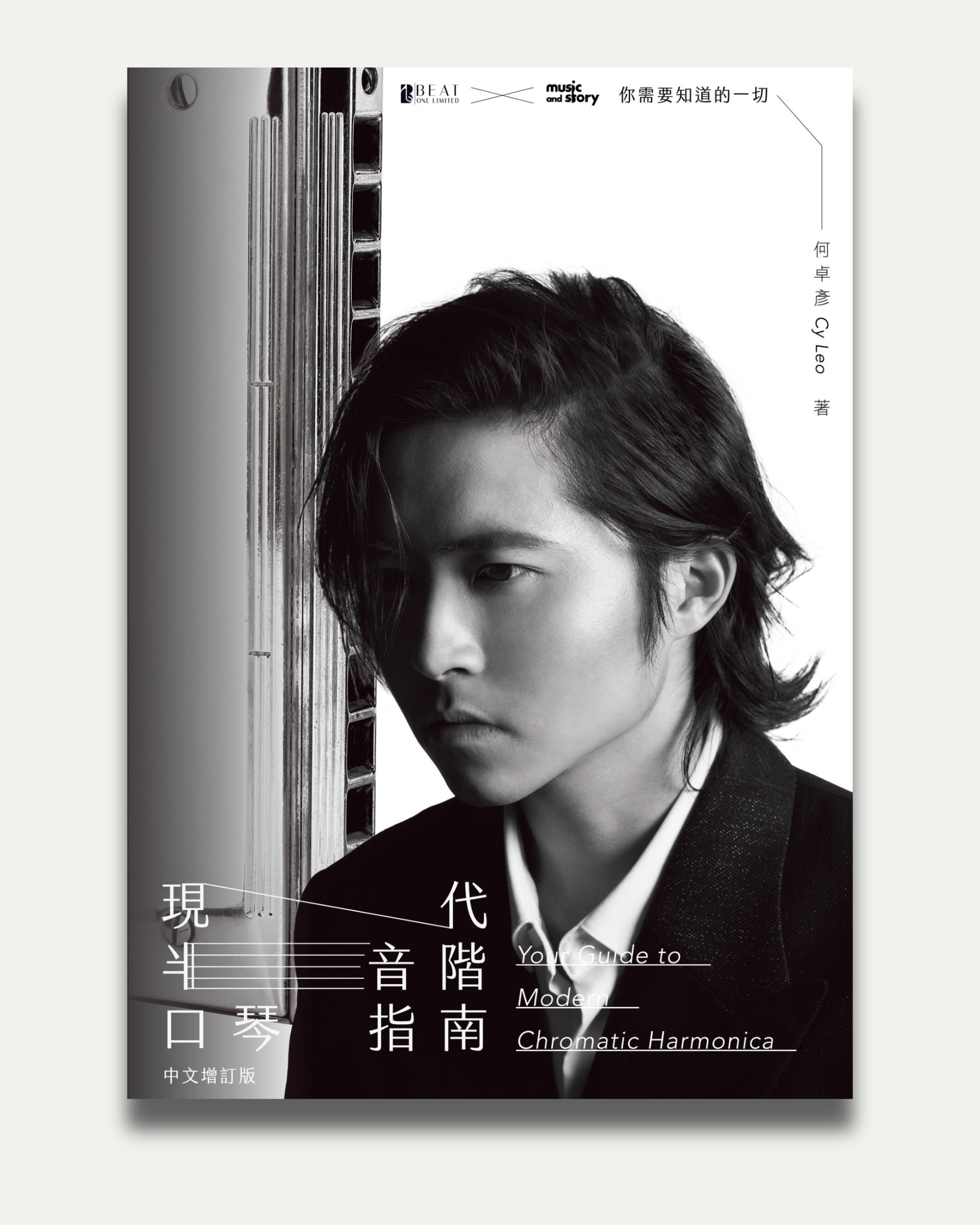 Book cover with black-and-white portrait of Cy Leo, harmonicist in Hong Kong, dressed in a suit, Chinese characters, and English text reading 'Your Guide to Modern Chromatic Harmonica'.